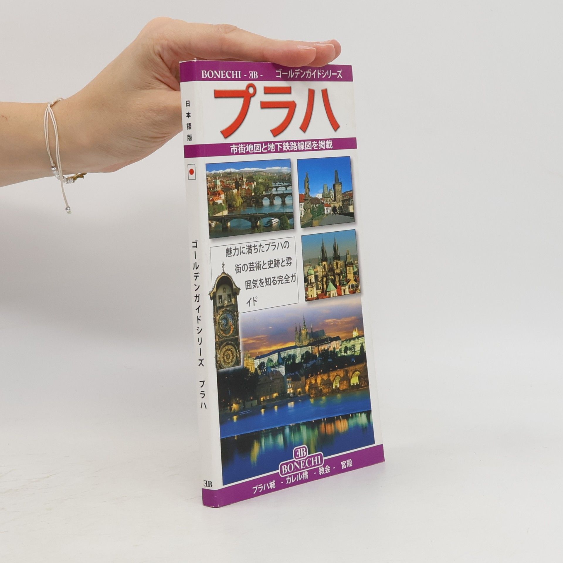 Various authors プラハ (Puraha)