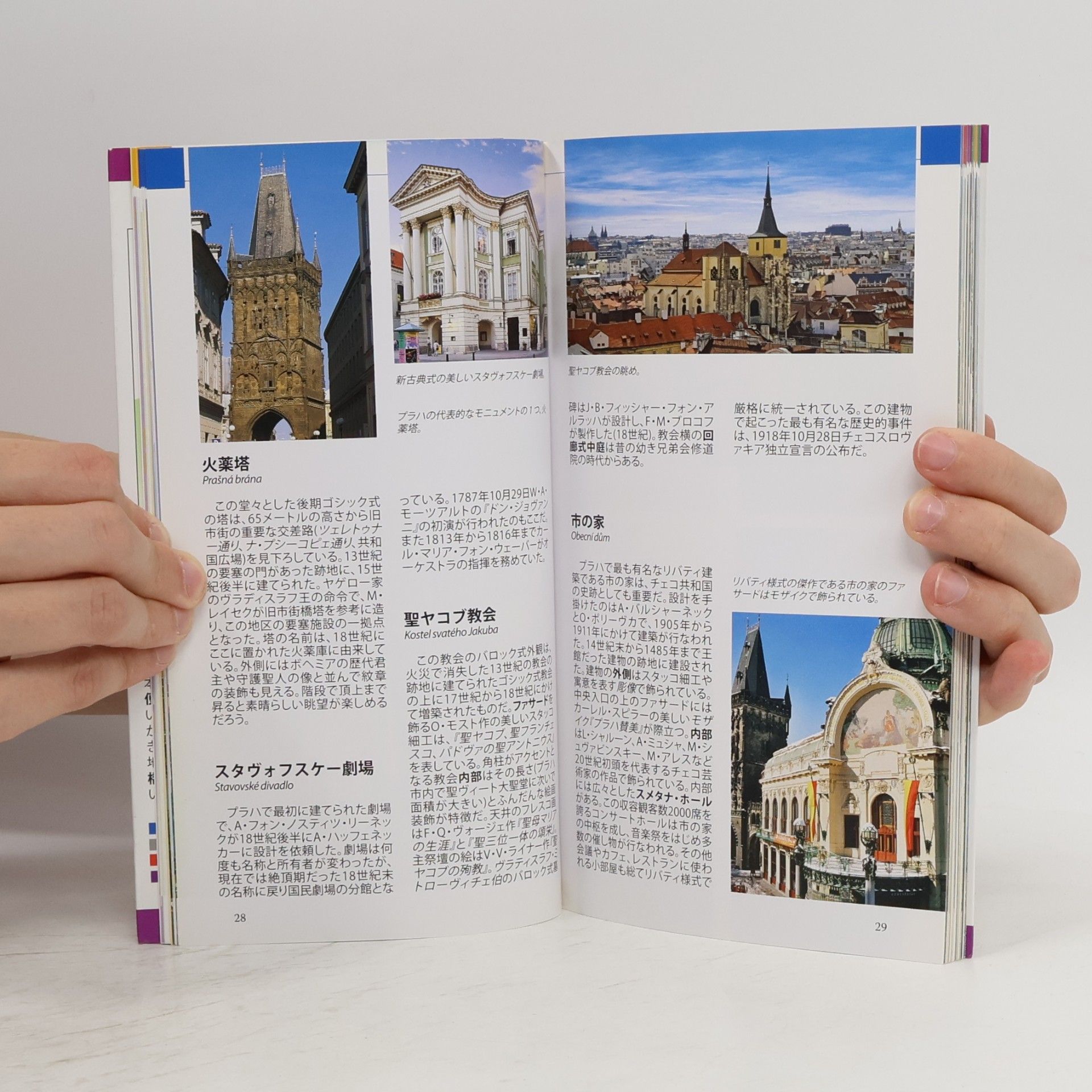 Various authors プラハ (Puraha)