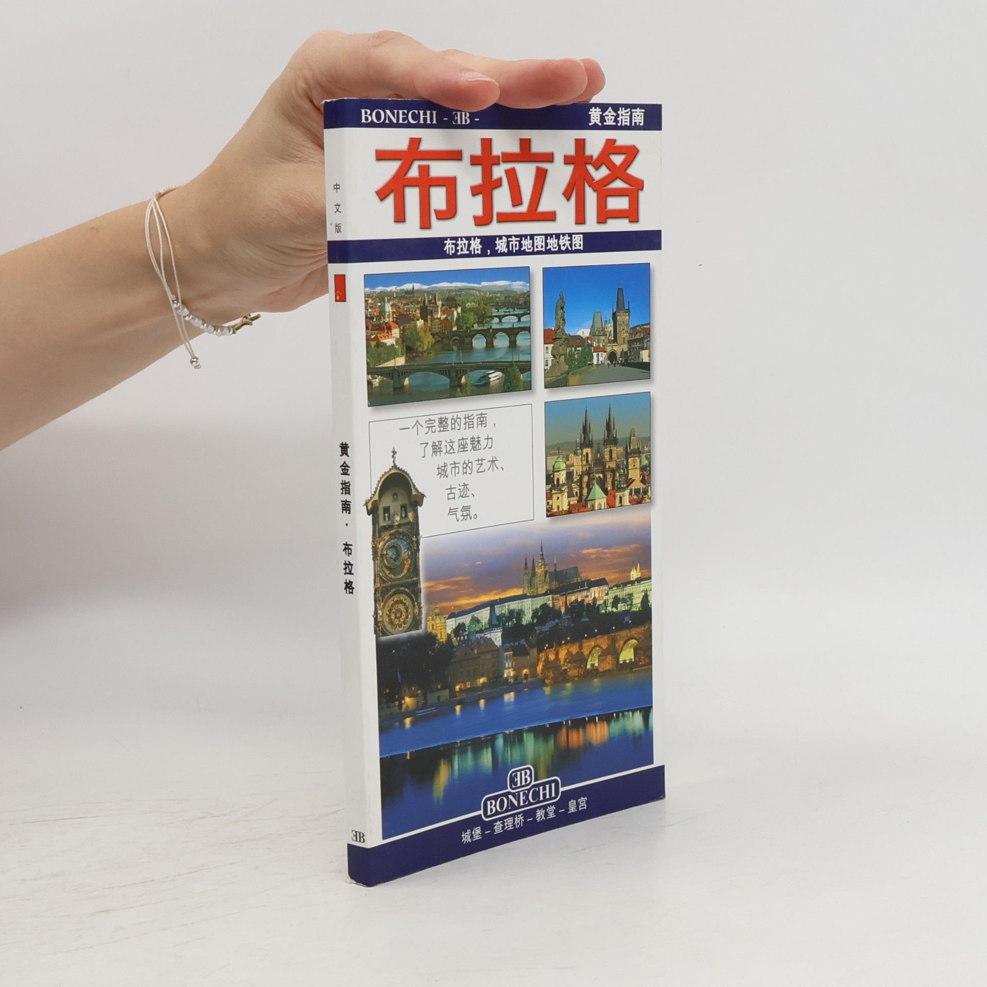 Autorenkollektiv 布拉格 (Bùlāgé)