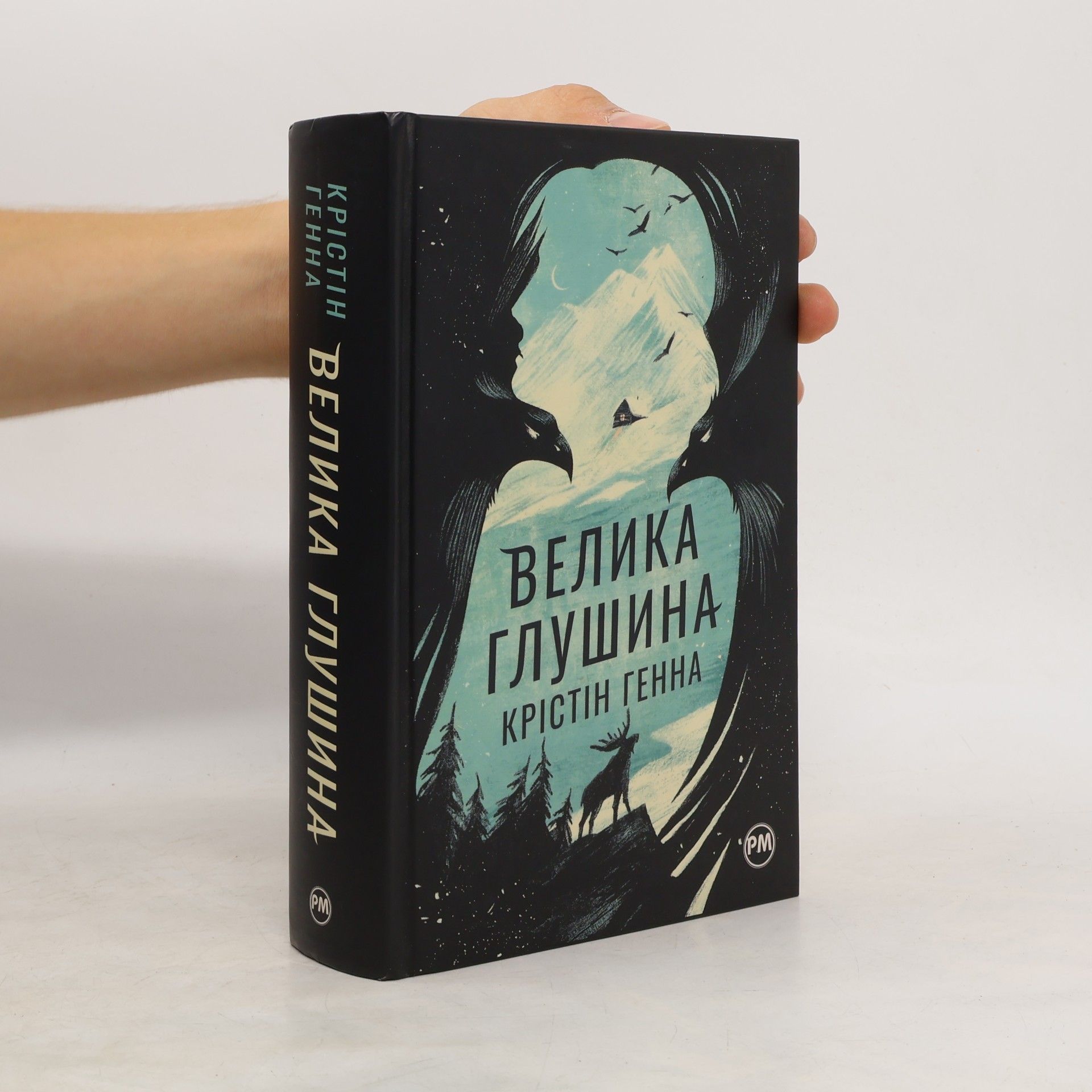 Велика глушина