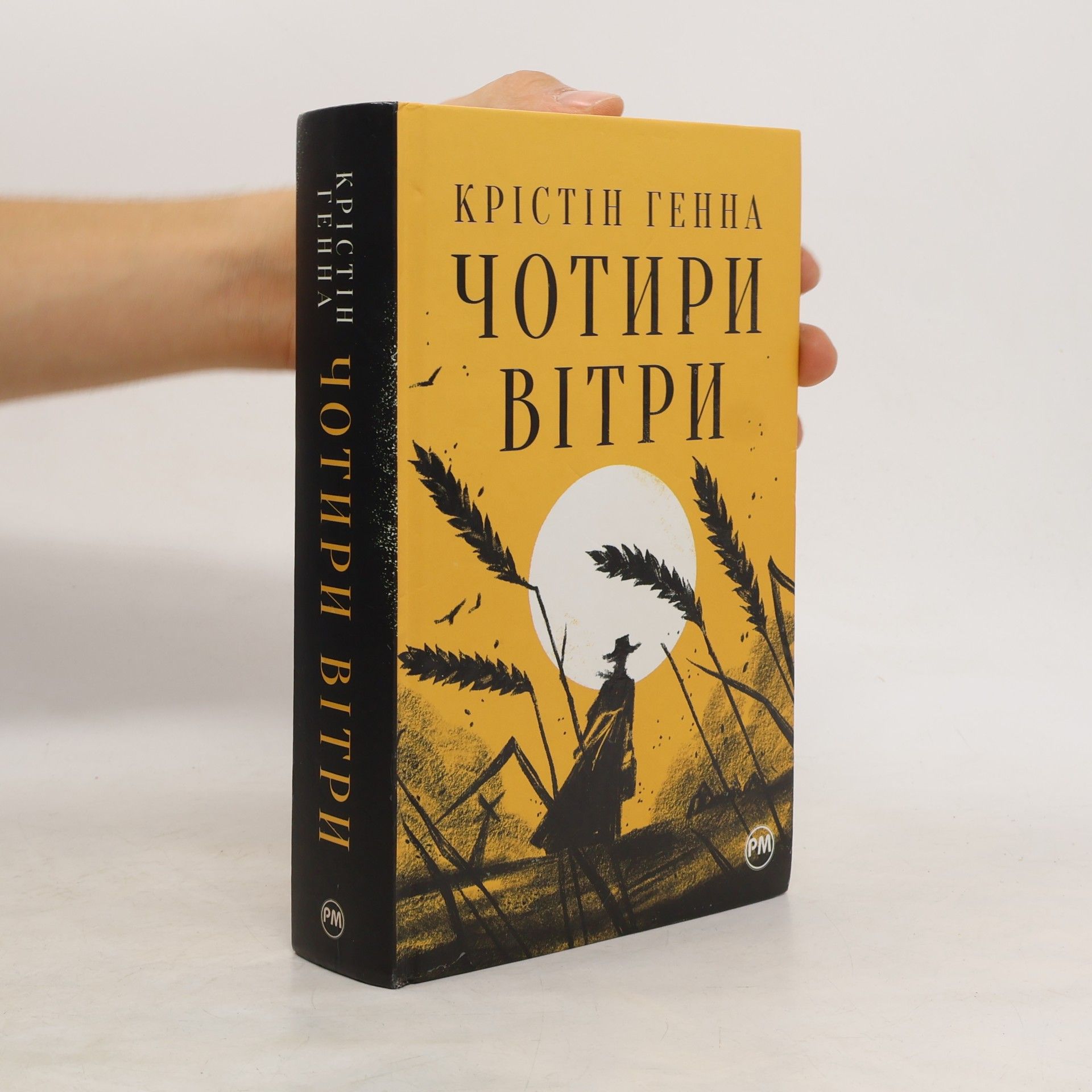 Чотири вітри