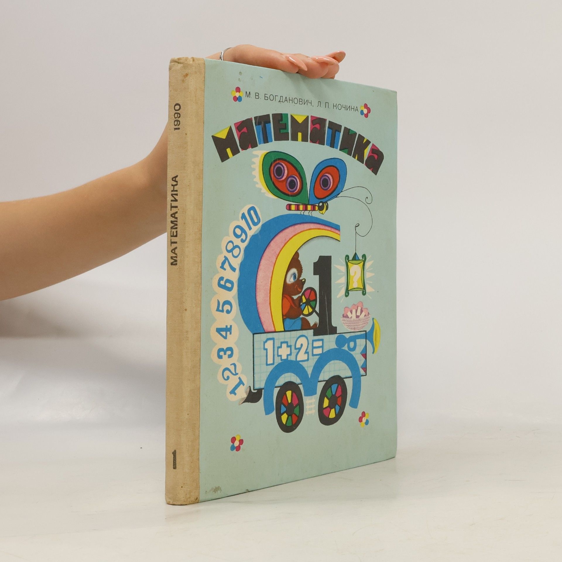 Various authors Математика 1