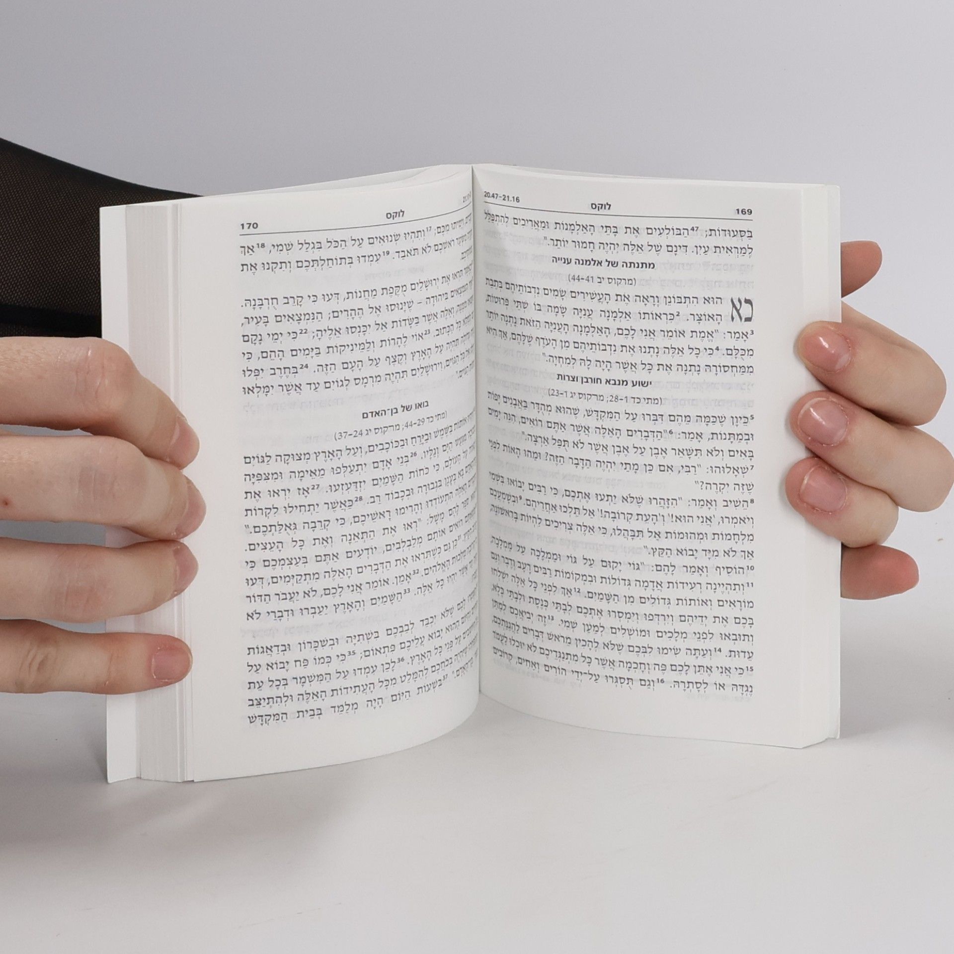 Various authors "דברו על לב ירושלים" : ספרי הברית החדשה ותוספות מהתנ"ך