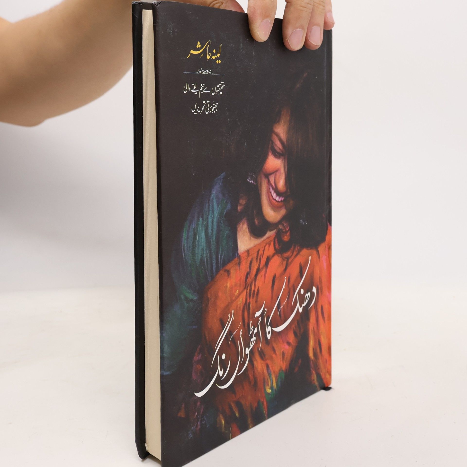 Leena Hashir دھنک کا آٹھواں رنگ
