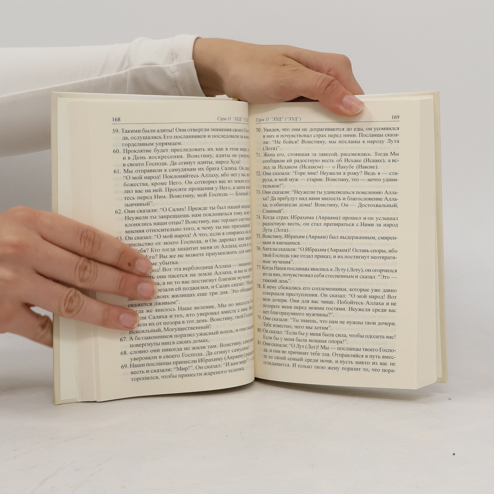 Various authors Cвященный Kоран / Svjashhennyjj Koran