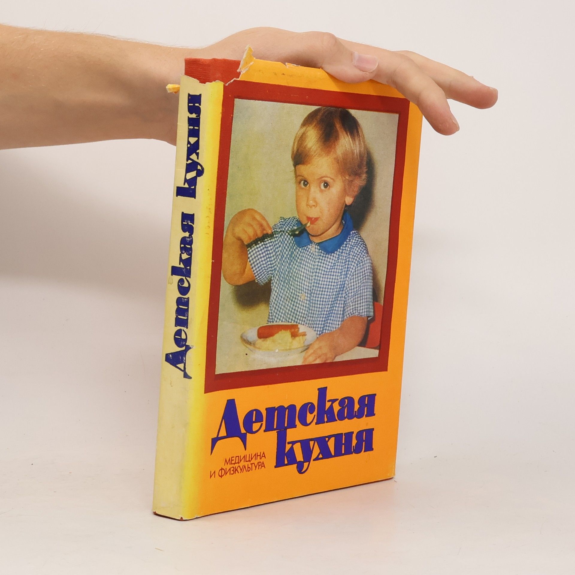 Т. Денев Детская кухня