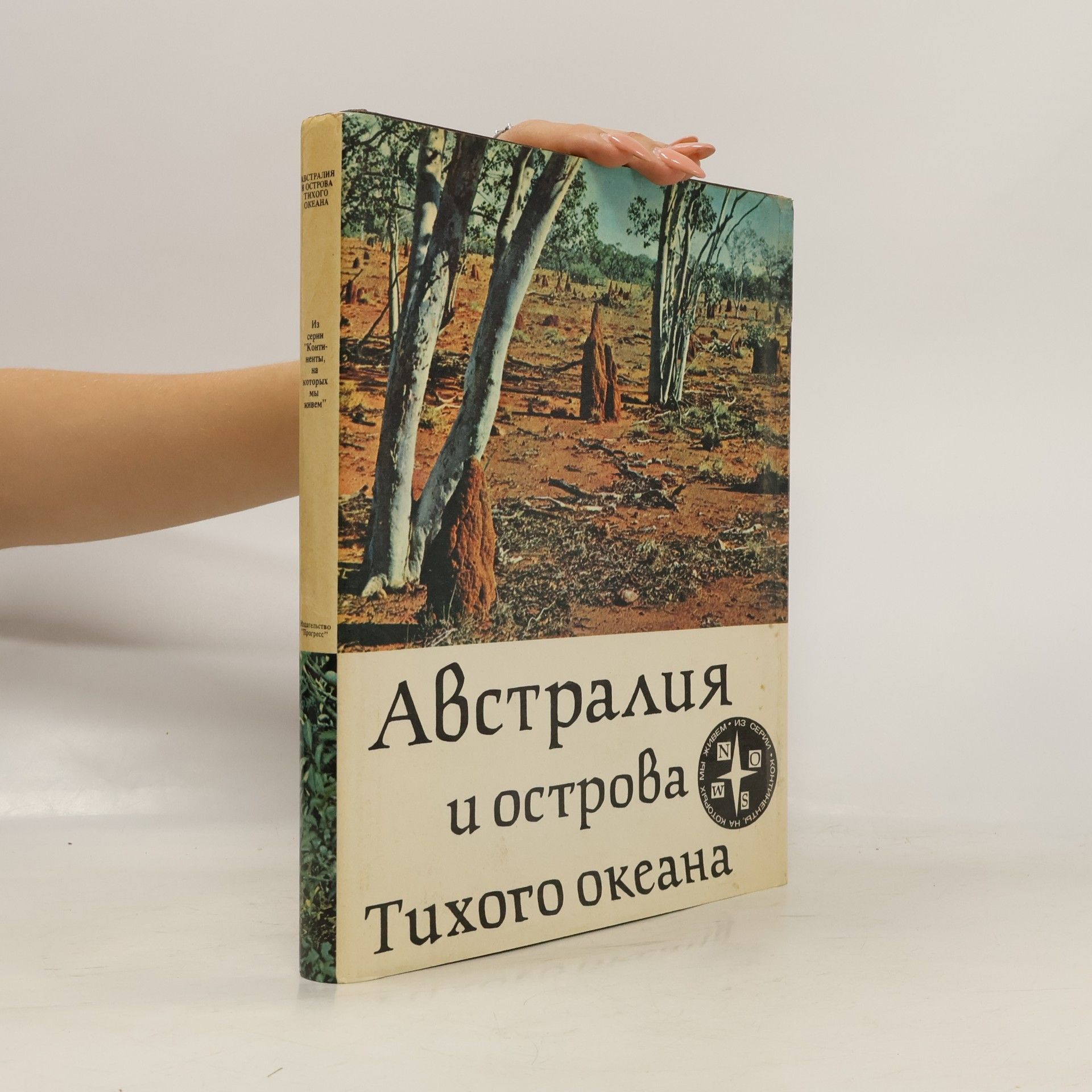 В.И. Чистяков Австралия и острова Тихого океана