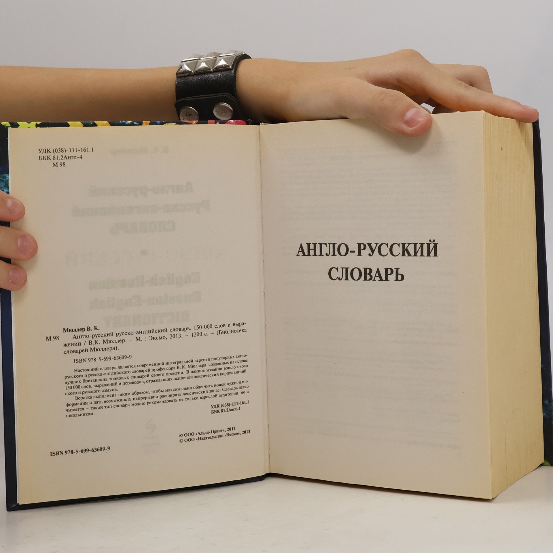 В.К Мюллер Англо-русский, русско-английский словарь. Anglo-russkiy, russko-angliyskiy slovar'