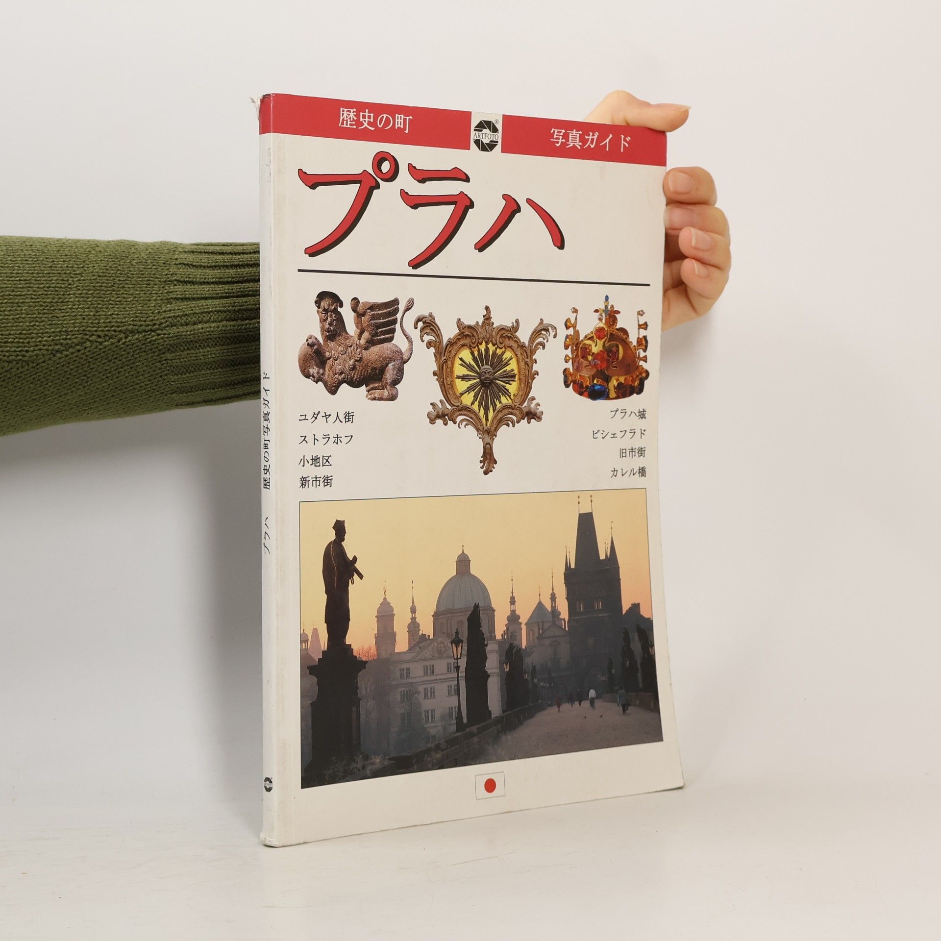 プラハ