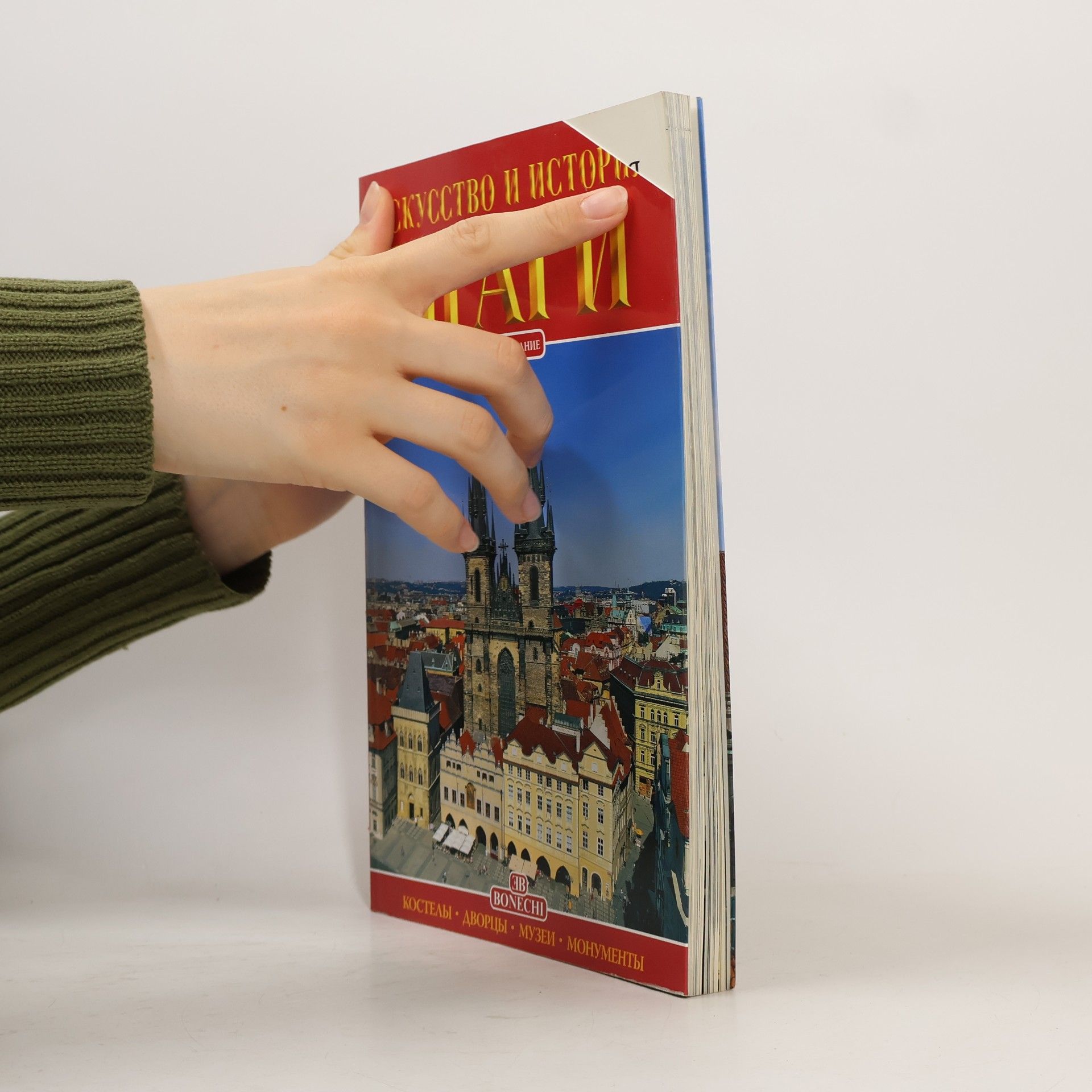 Various authors Искусство в истории Праги