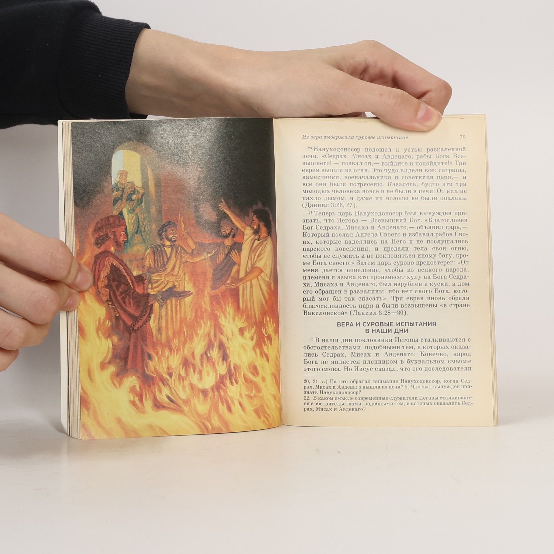 Various authors Внимайте пророчеству Даниила