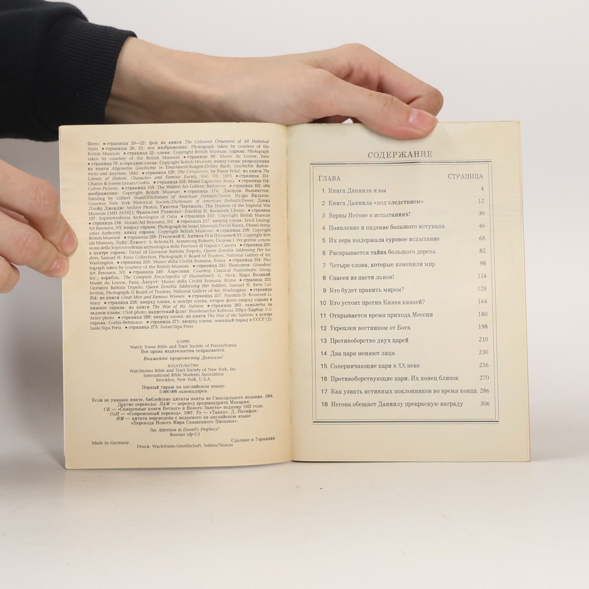 Various authors Внимайте пророчеству Даниила
