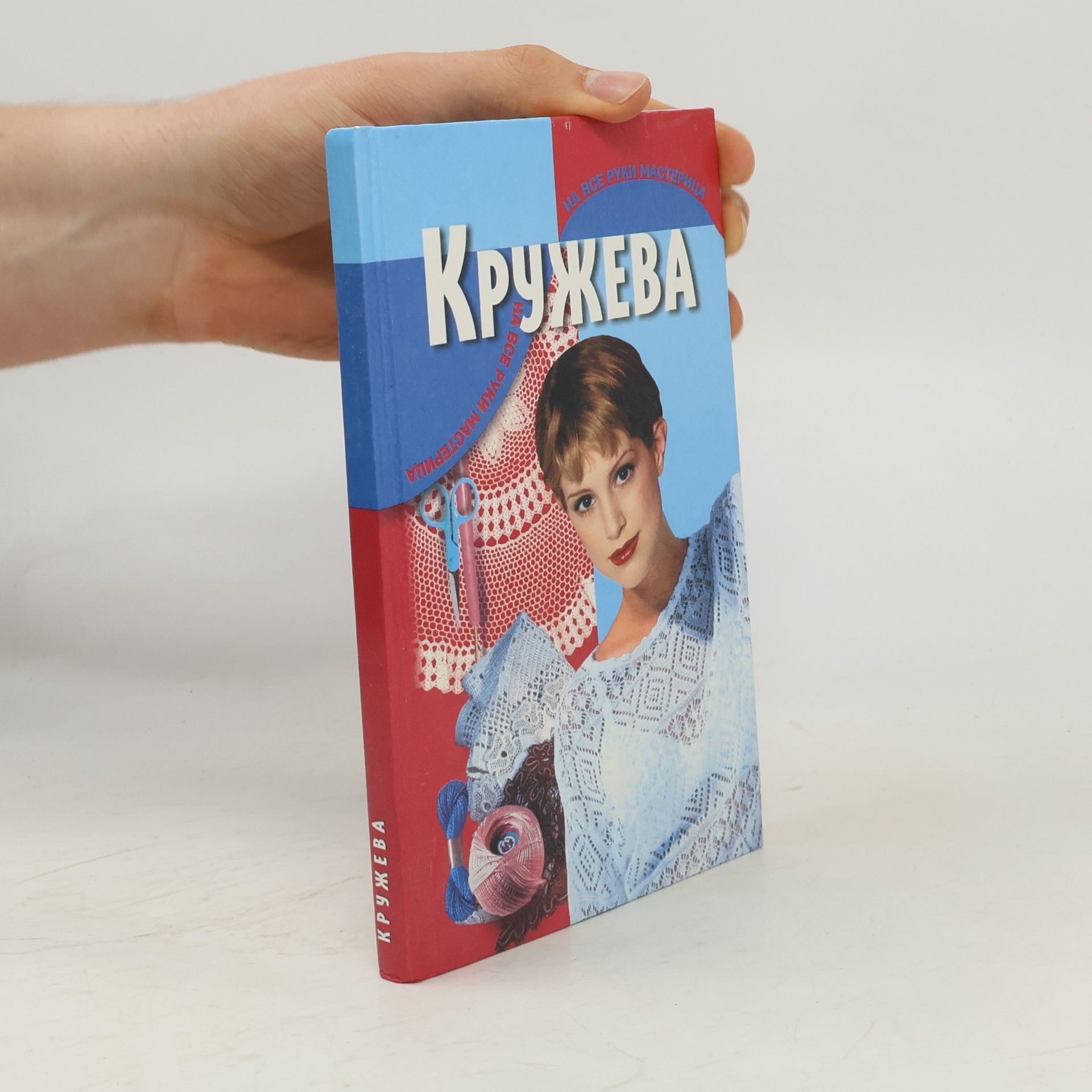 Kolektiv autorů Кружева