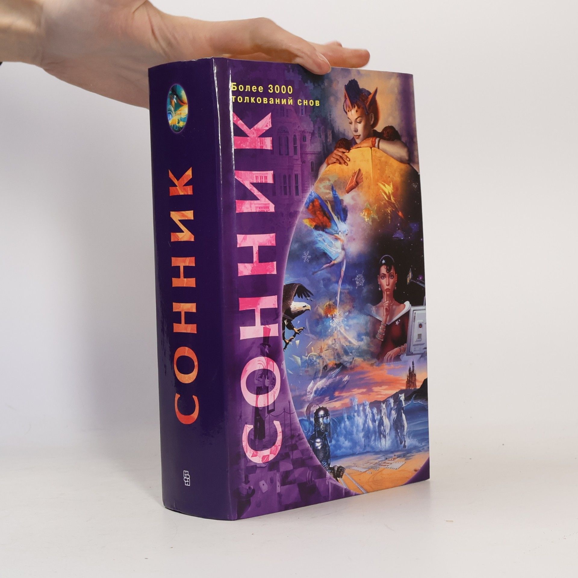 Н.А. Семикова Сонник