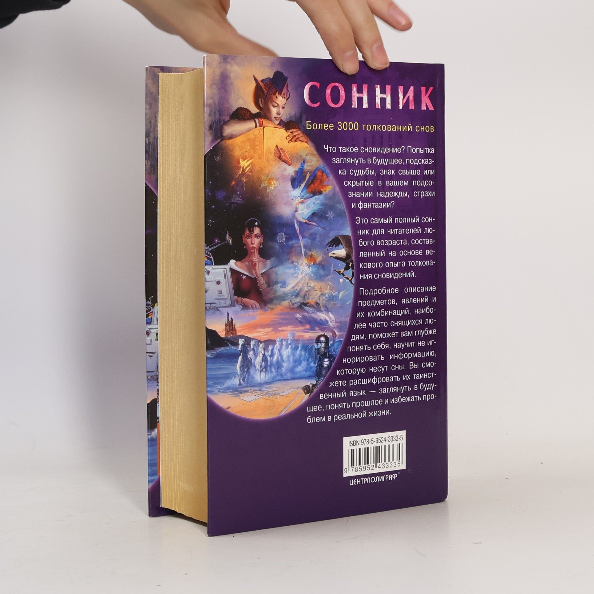 Н.А. Семикова Сонник