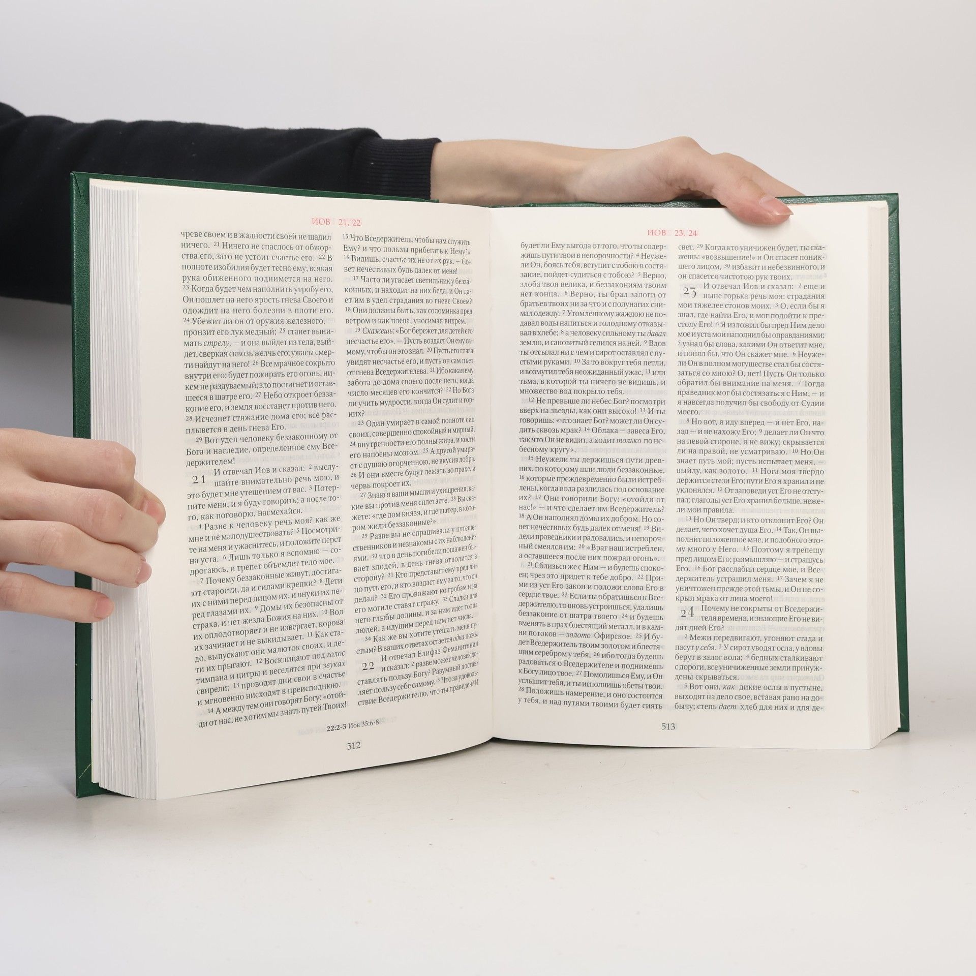 Various authors Библия