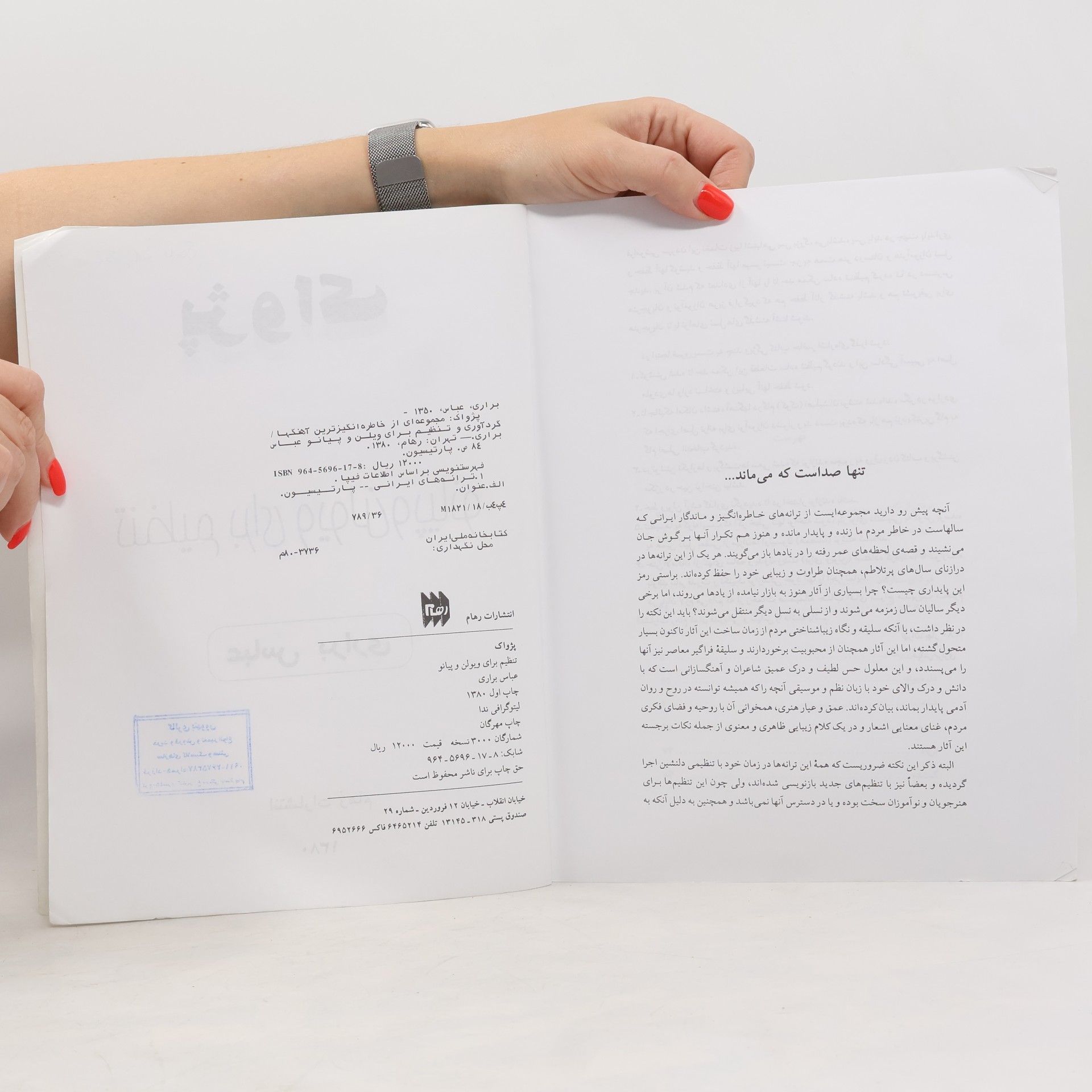 عباس براری (پیمان) پژواک