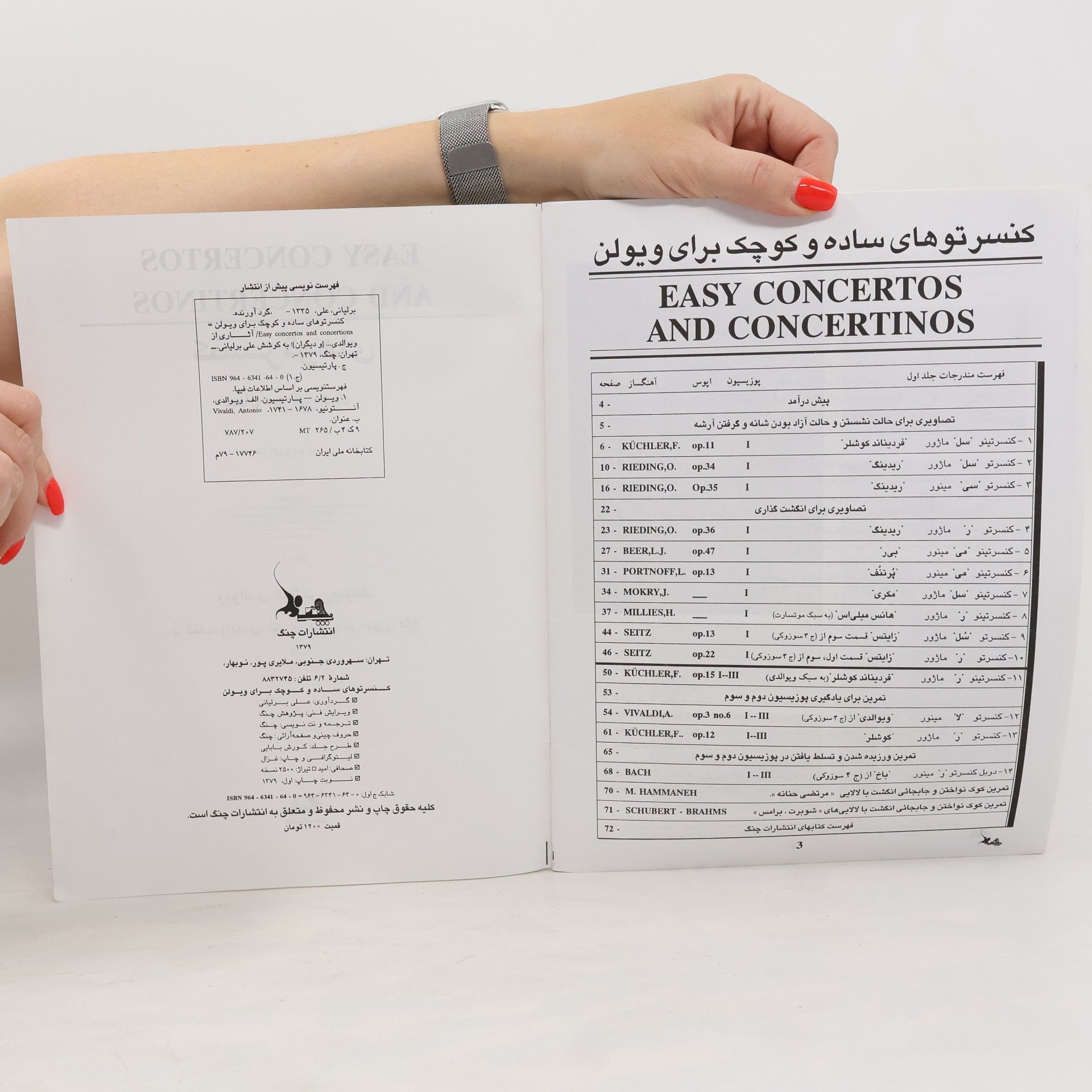 علی برلیانی Simple & Little Concertos for Violin / کنسرتوهای ساده و کوچک برای ویولن