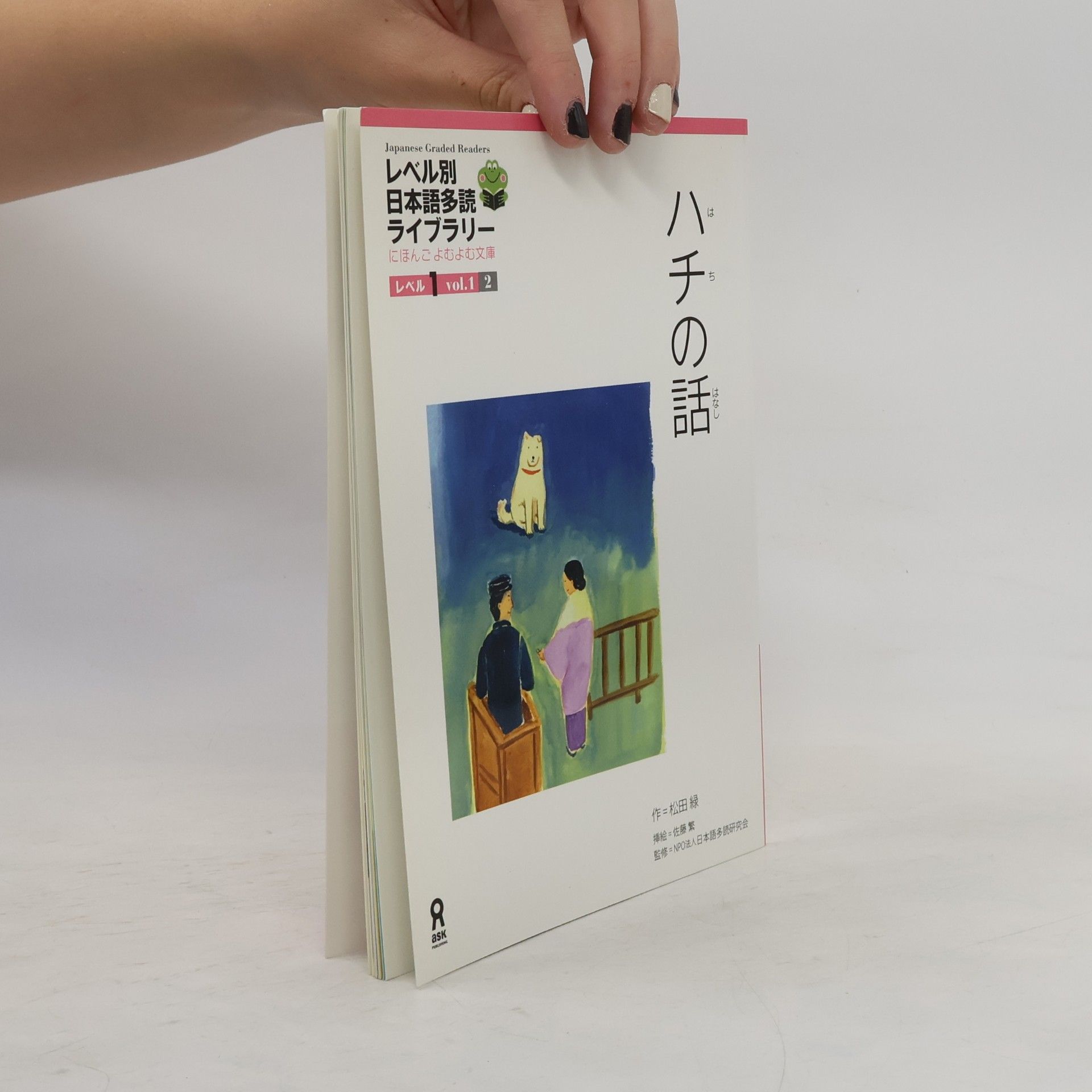Nihongo Tadoku Kenkyūkai レベル別日本語多読ライブラリー (Japanese Graded Readers)