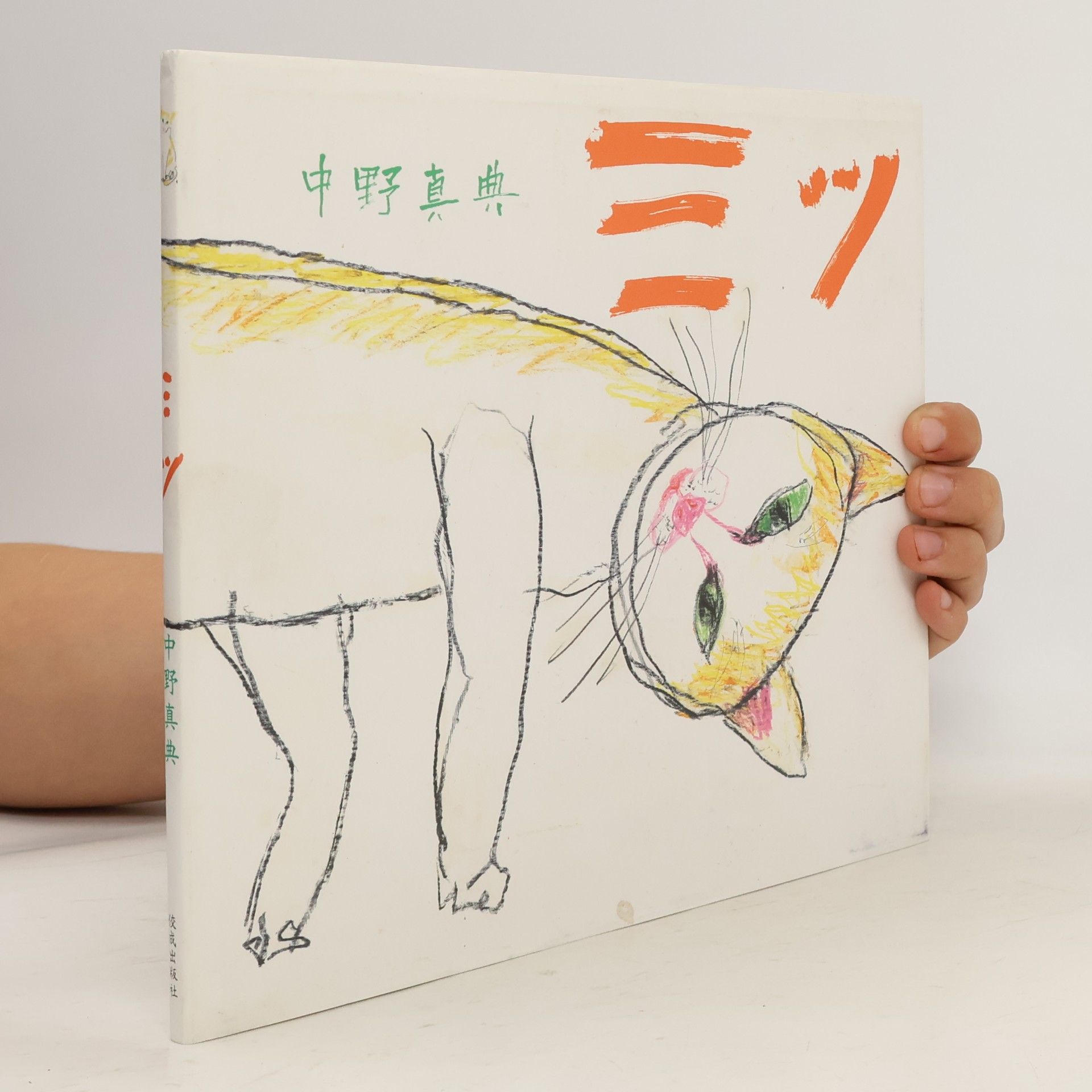 Nakano Masanori ミツ