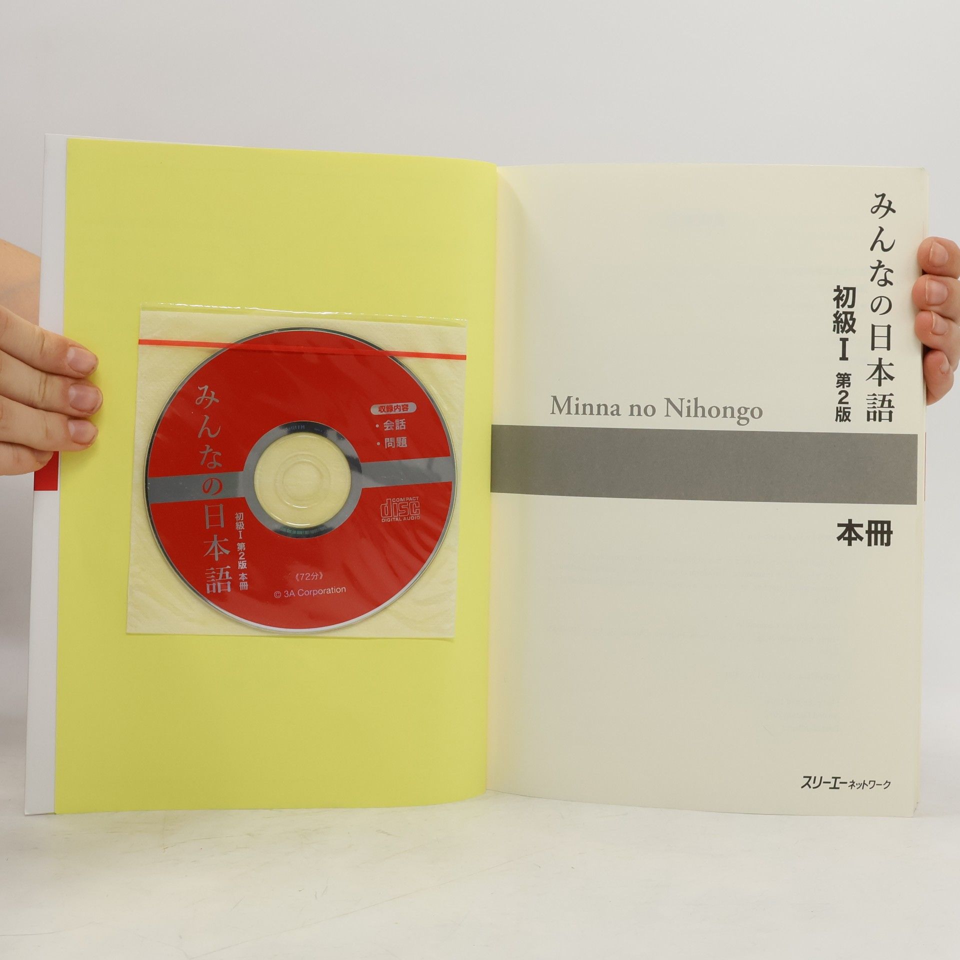 Autorenkollektiv みんな の 日本語 I (Minna no Nihongo 1)
