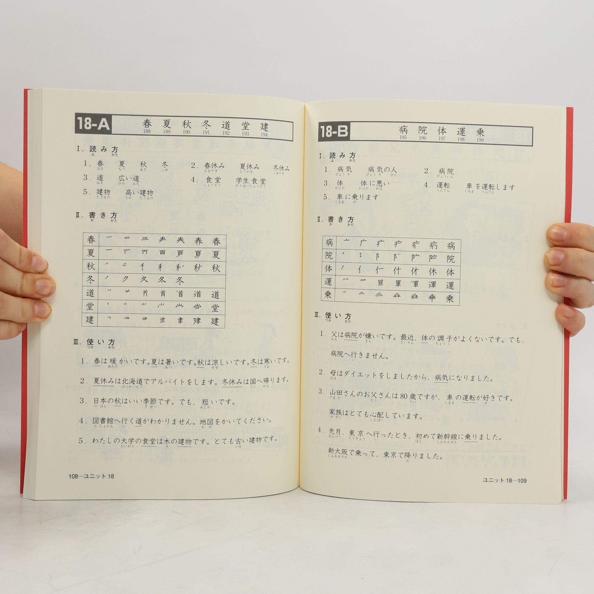 Makiko Shinya みんなの日本語 初級I 第2版 漢字 英語版 Kanji I