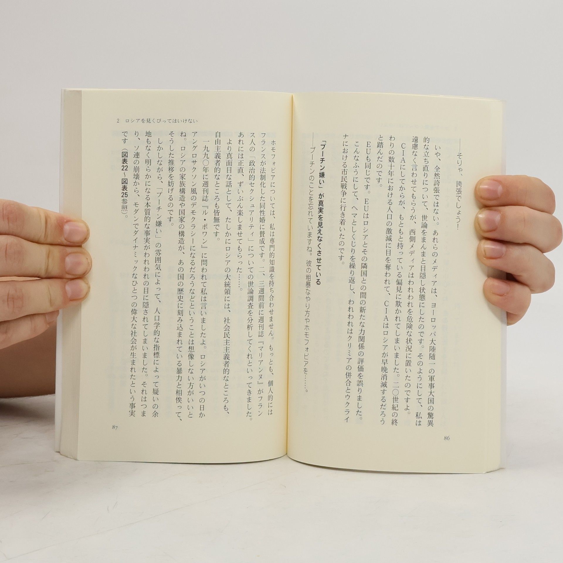 Emmanuel Todd 文春新書 - 1024: 「ドイツ帝国」が世界を破滅させる 日本人への警告