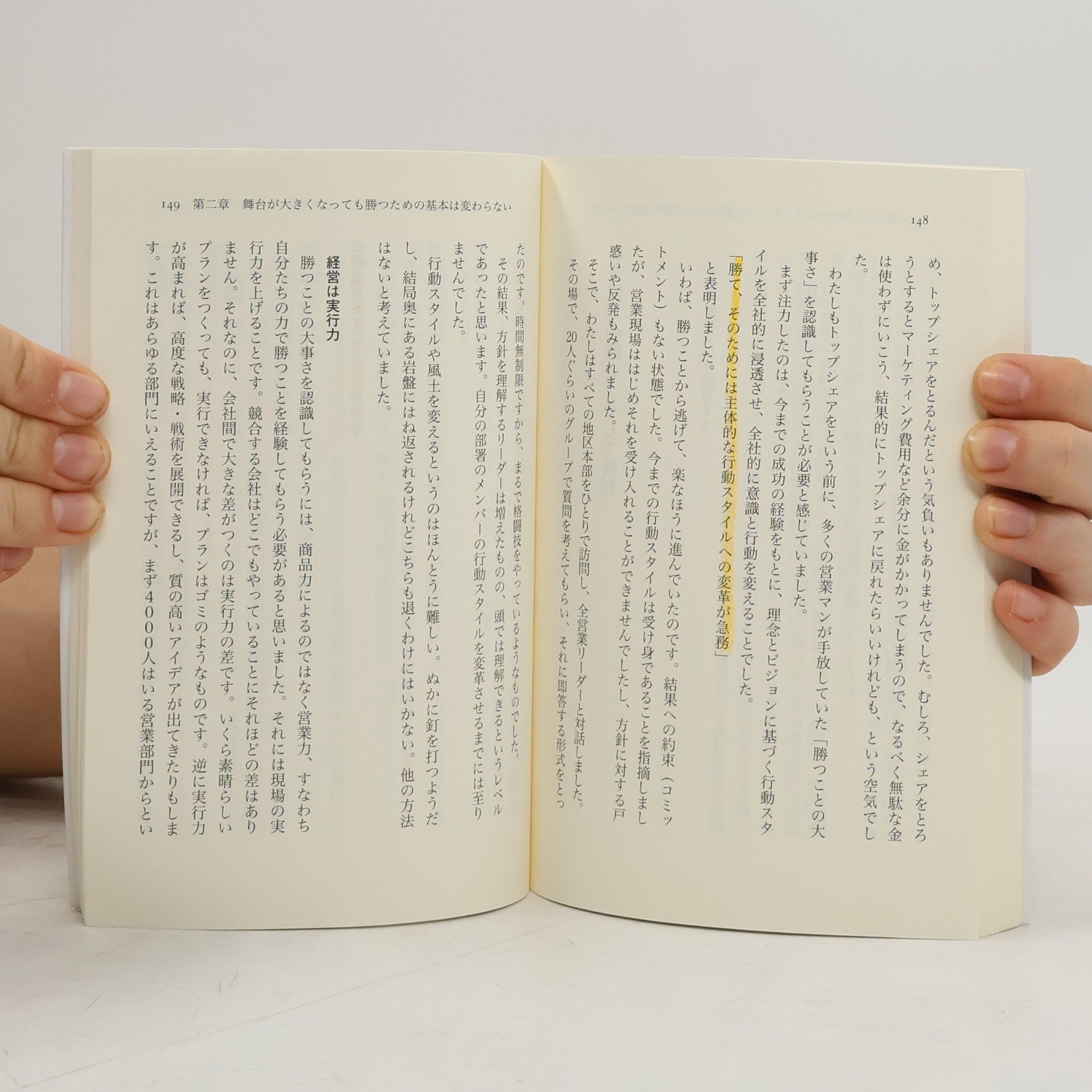 田村潤 講談社α新書: キリンビール高知支店の奇跡 勝利の法則は現場で拾え!