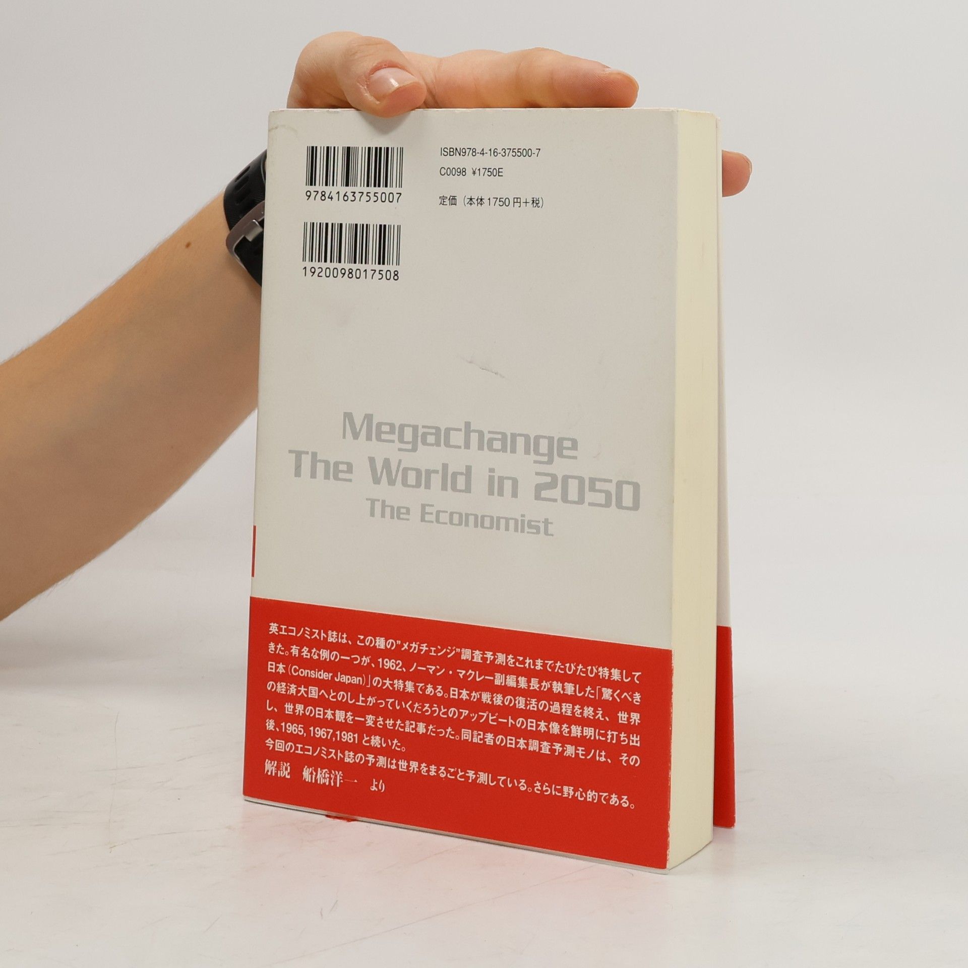 Daniel Franklin 2050年の世界 英『エコノミスト』誌は予測する