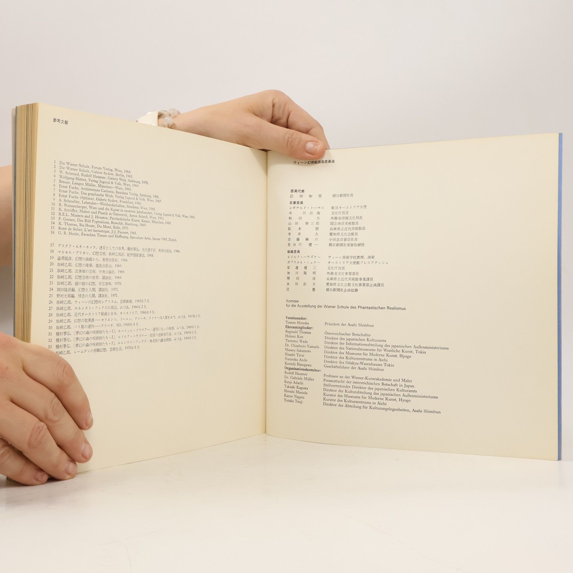Autorenkollektiv Wiener Schule des Phantastischen Realismus. ウィーン幻想絵画展