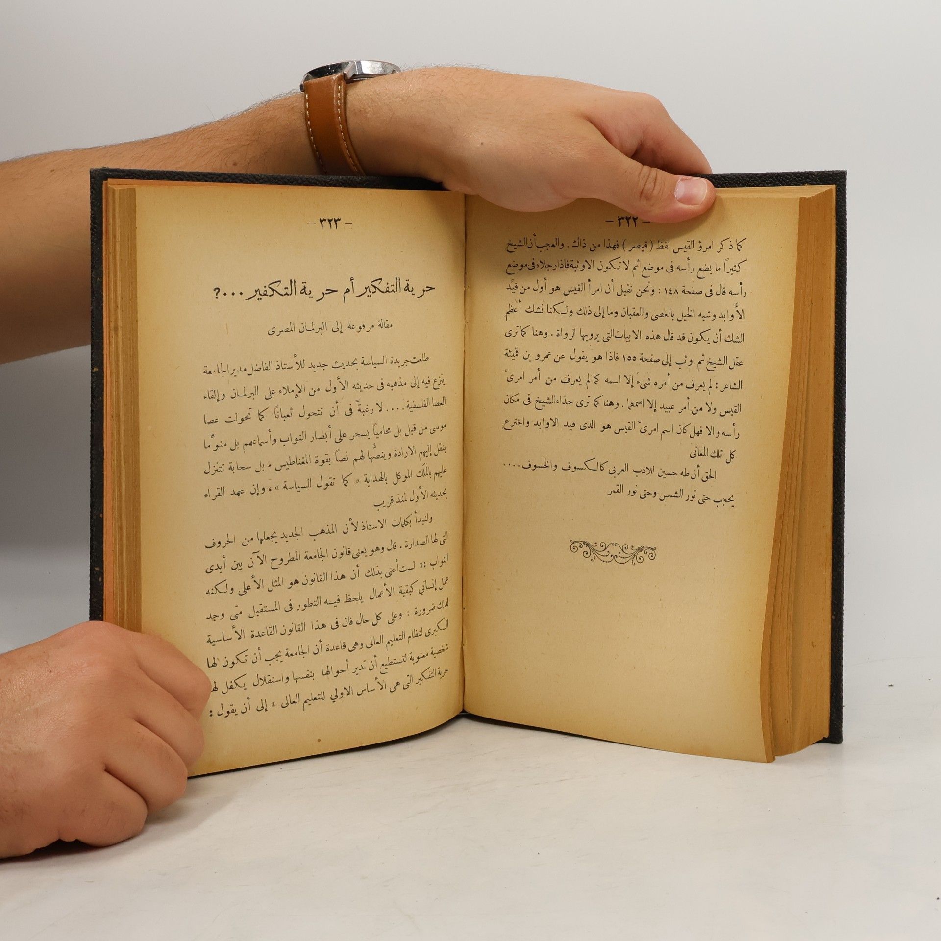 مصطفى صادق الرافعي تحت راية القرآن