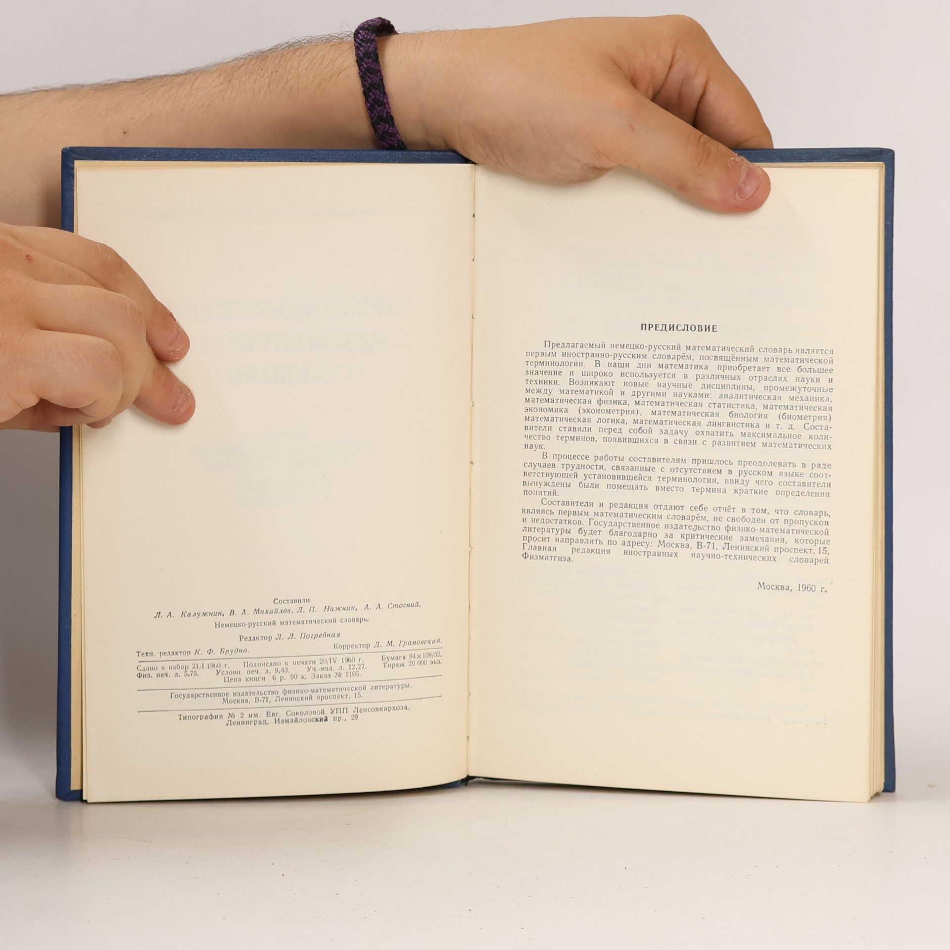 Autorenkollektiv Немецко-русский математический словарь