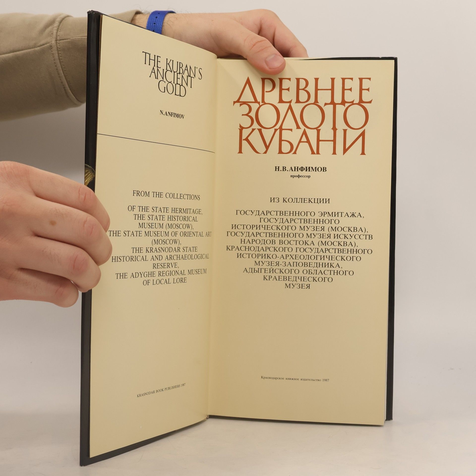 Н. В. Анфимов Древнее золото Кубани. The Kuban's Ancient Gold