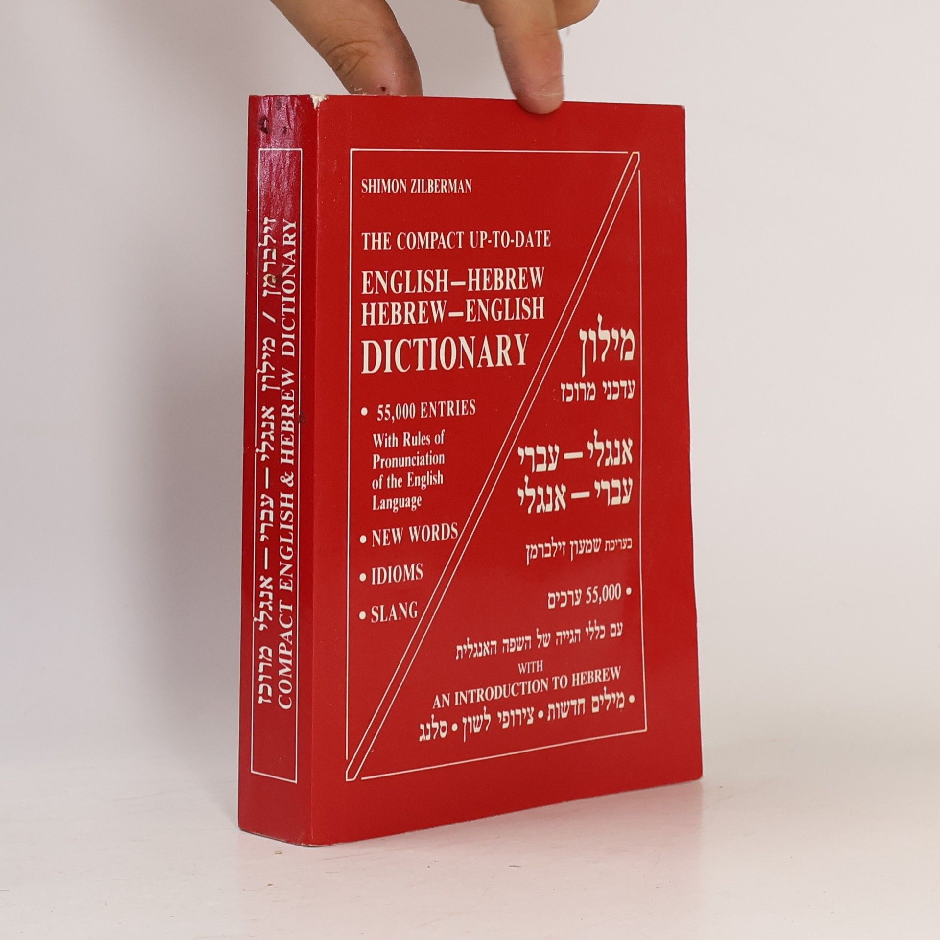 Shimon Zilberman The up-to-date English-Hebrew, Hebrew-English dictionary, 82,000 entries : with rules of pronunciation of the English language