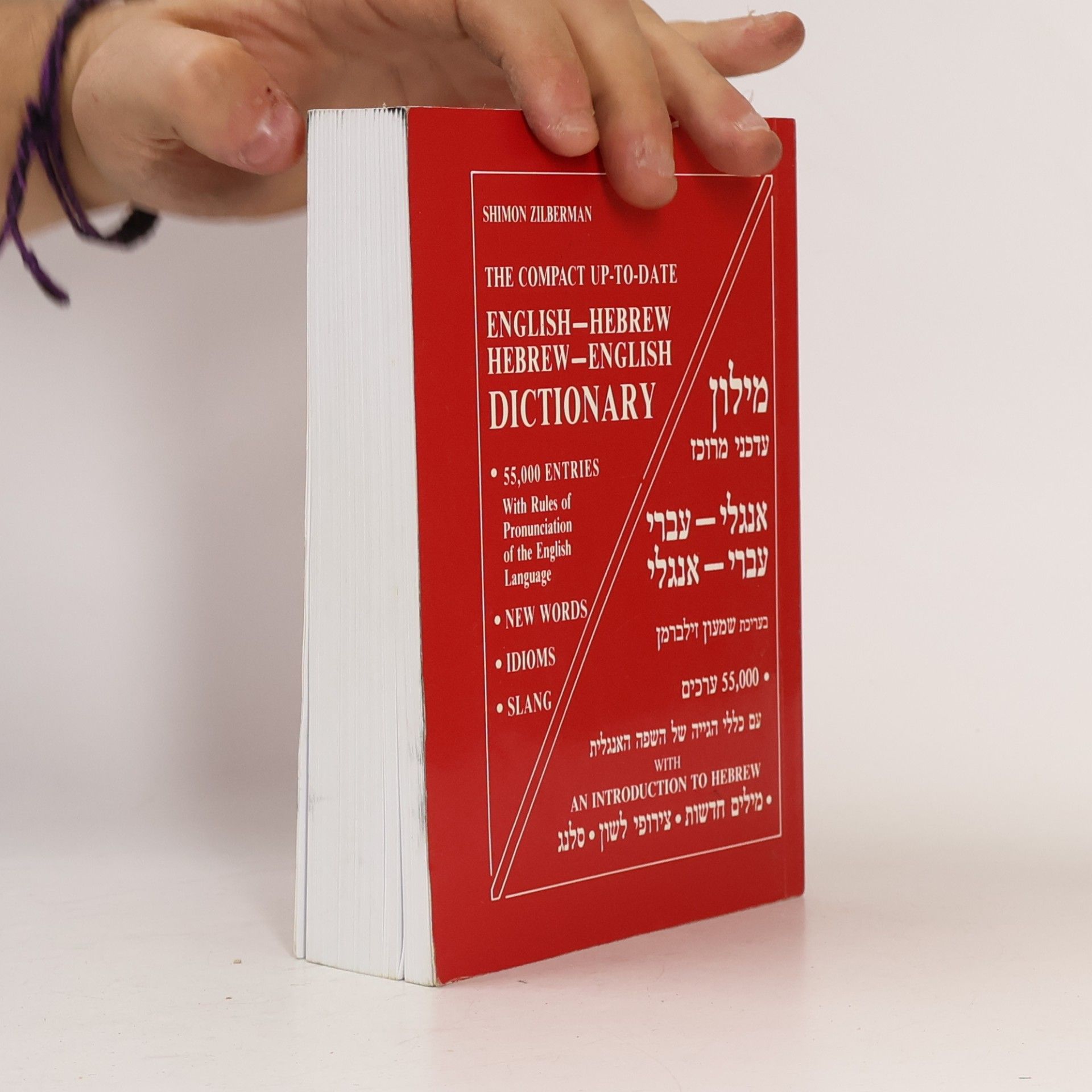 Shimon Zilberman The up-to-date English-Hebrew, Hebrew-English dictionary, 82,000 entries : with rules of pronunciation of the English language
