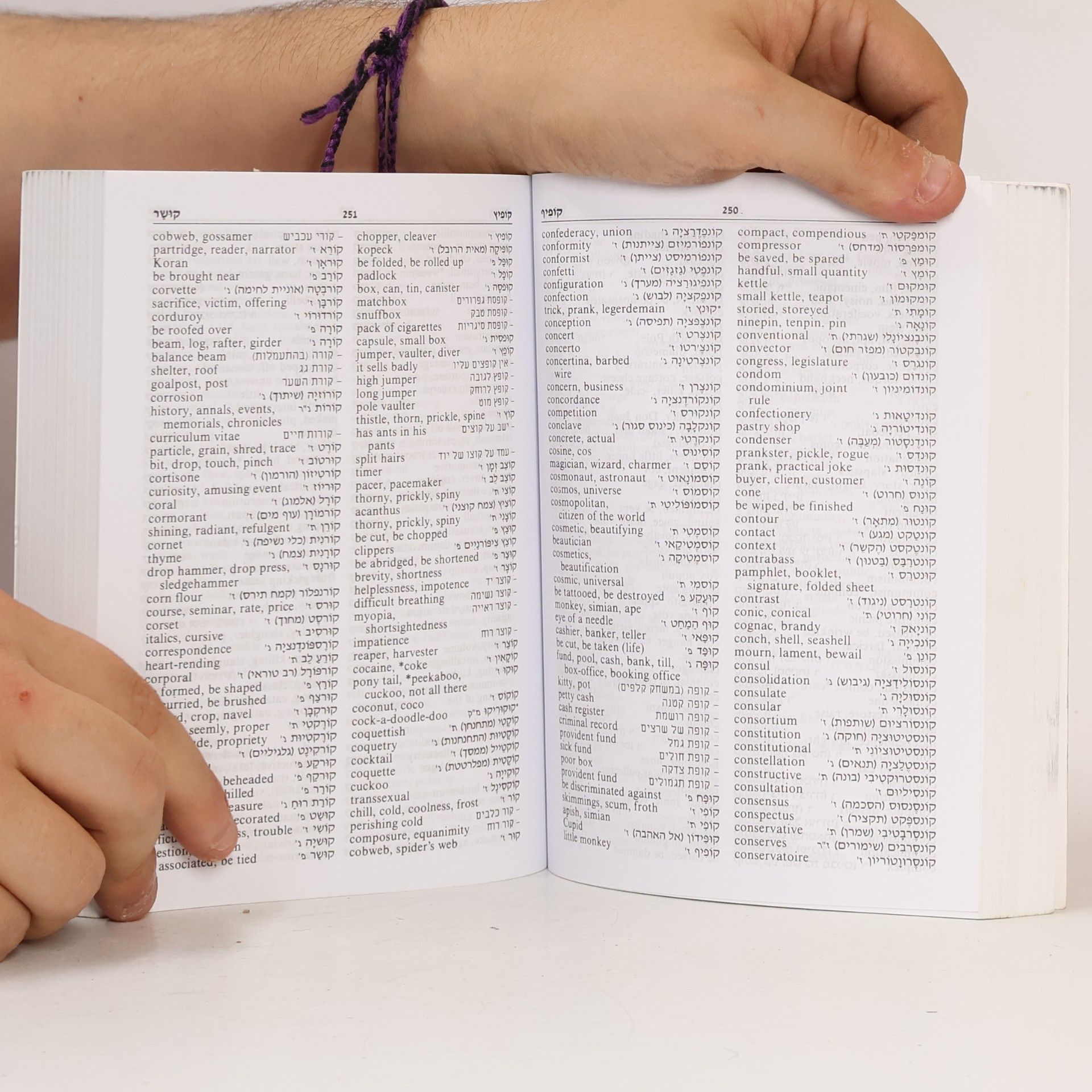 Shimon Zilberman The up-to-date English-Hebrew, Hebrew-English dictionary, 82,000 entries : with rules of pronunciation of the English language