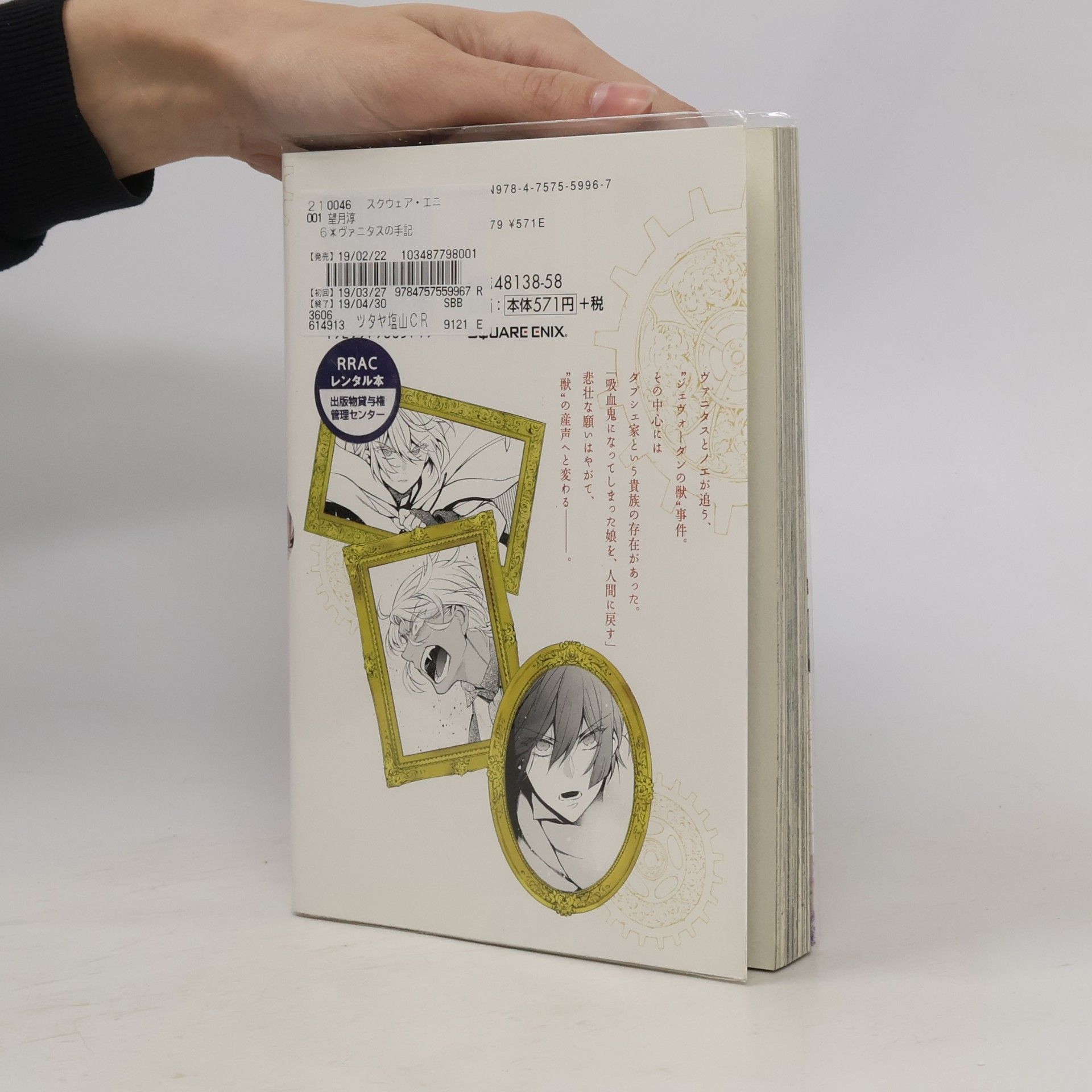 Jun Mochizuki ヴ ァ ニ タ ス の 手 記 6
