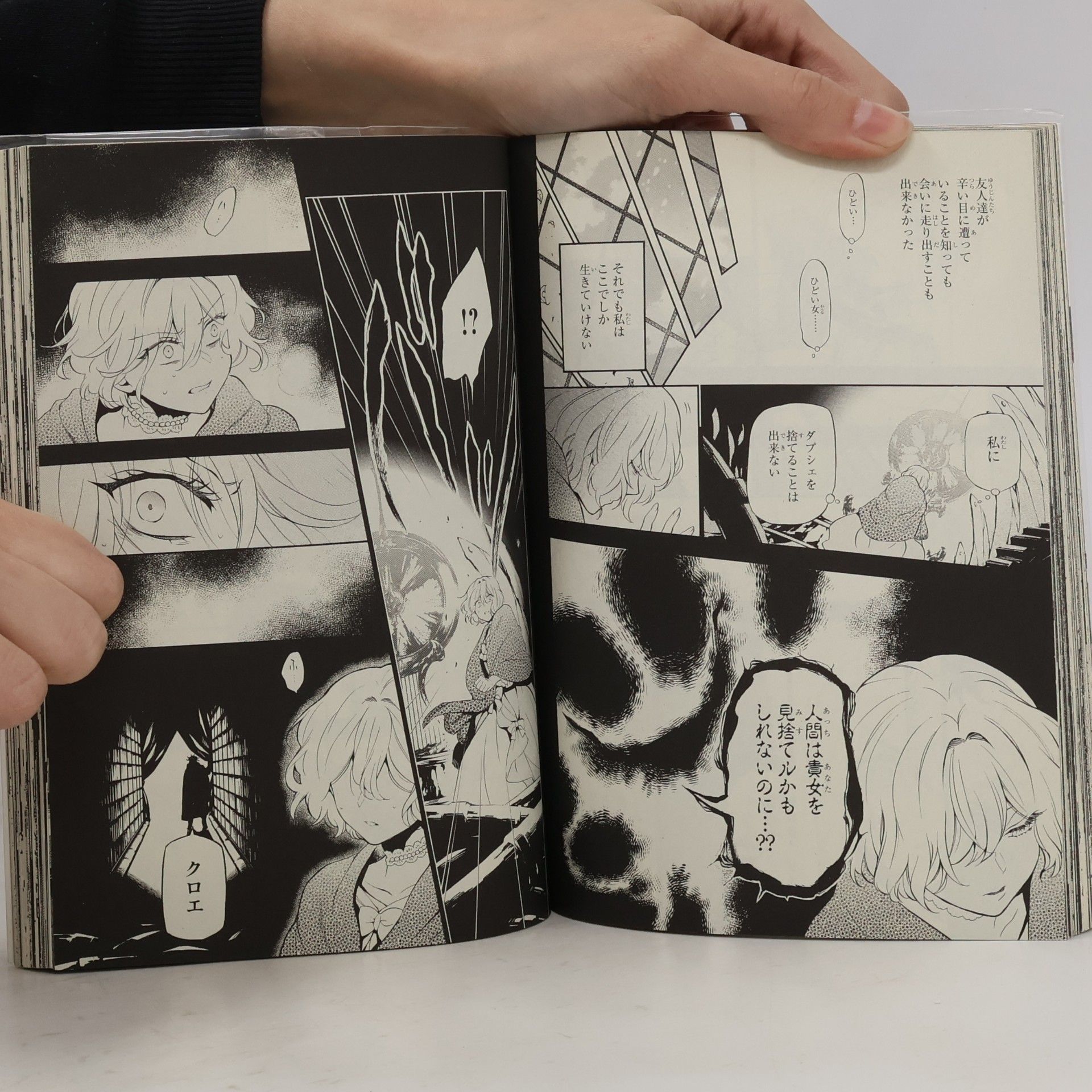 Jun Mochizuki ヴ ァ ニ タ ス の 手 記 6
