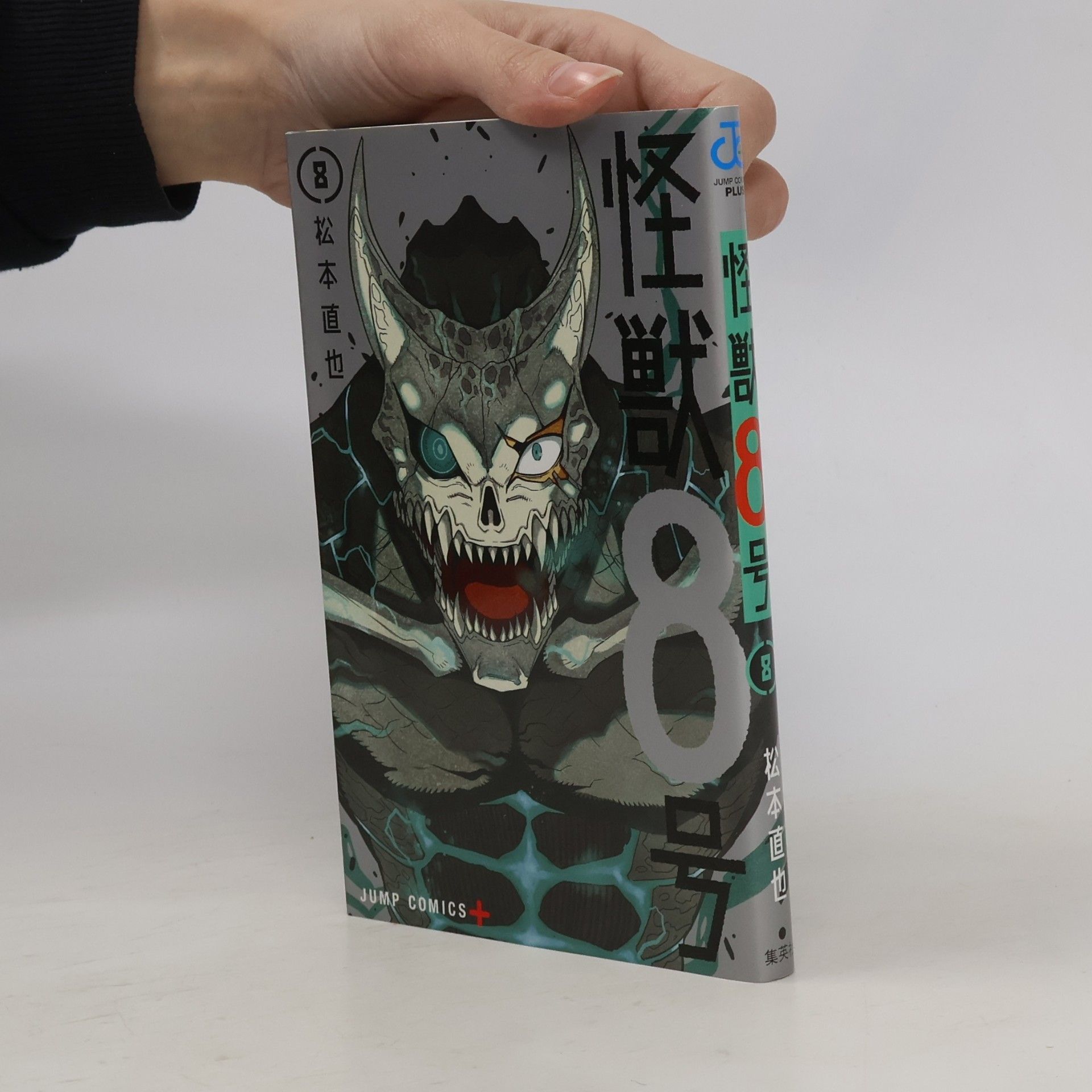 松本直也 怪獣8号