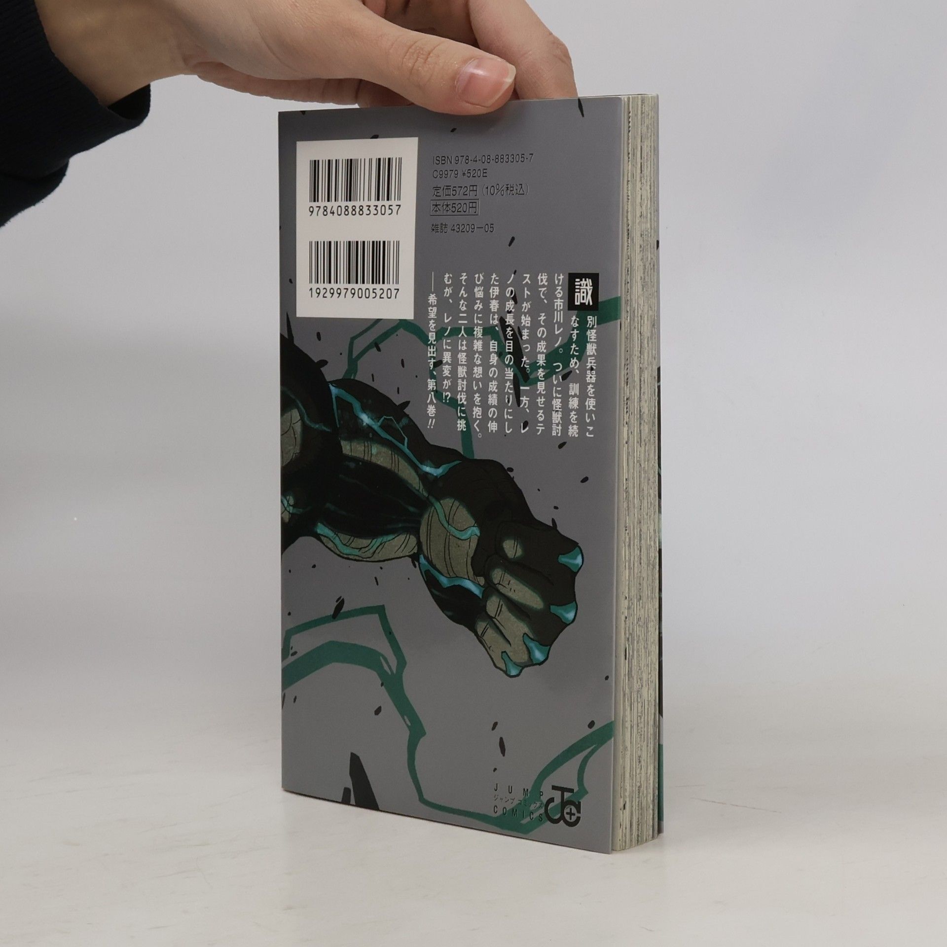 Naoya Matsumoto 怪獣8号