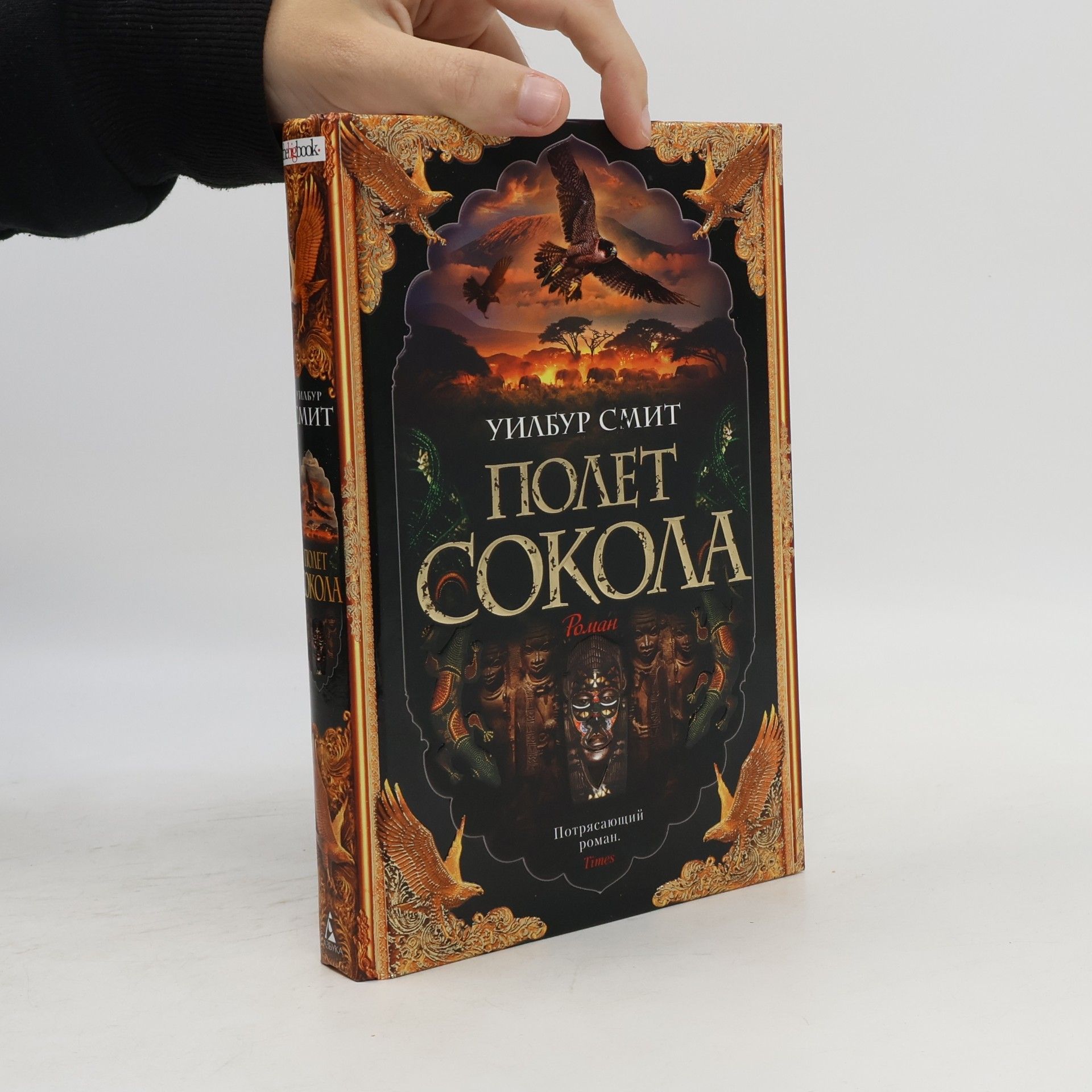 Алексей Круглов Youngbook: Полет сокола