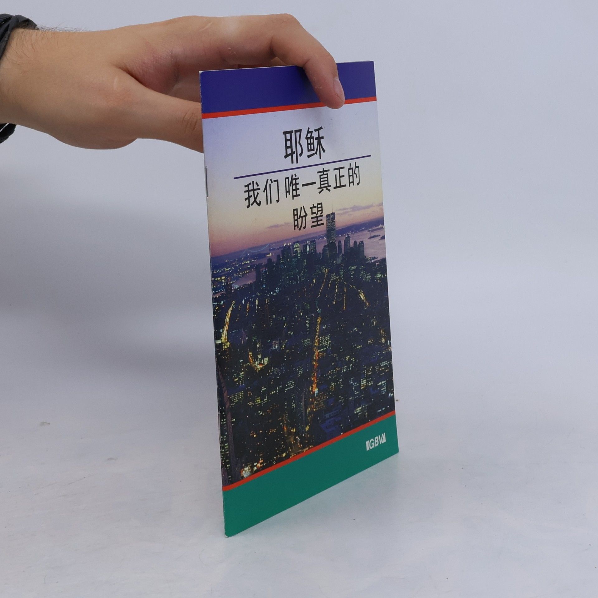 耶稣