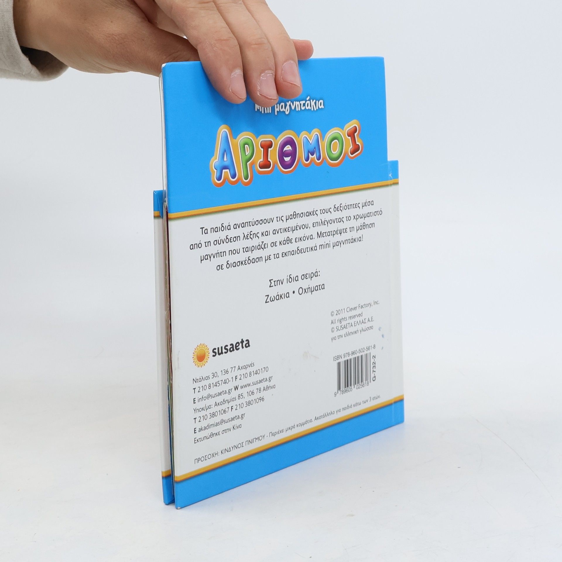 Autores varios Αριθμοί