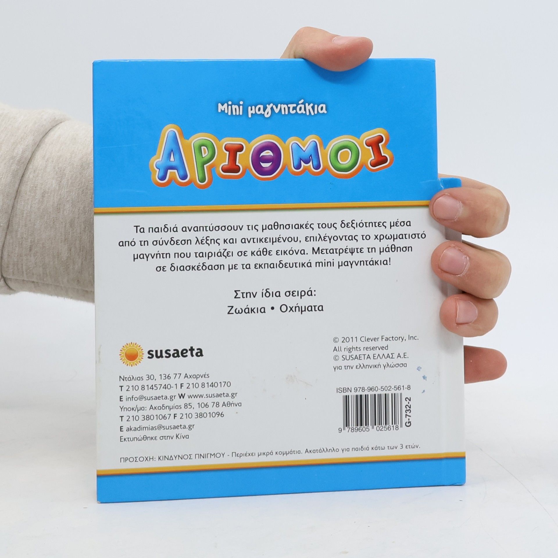 Autores varios Αριθμοί