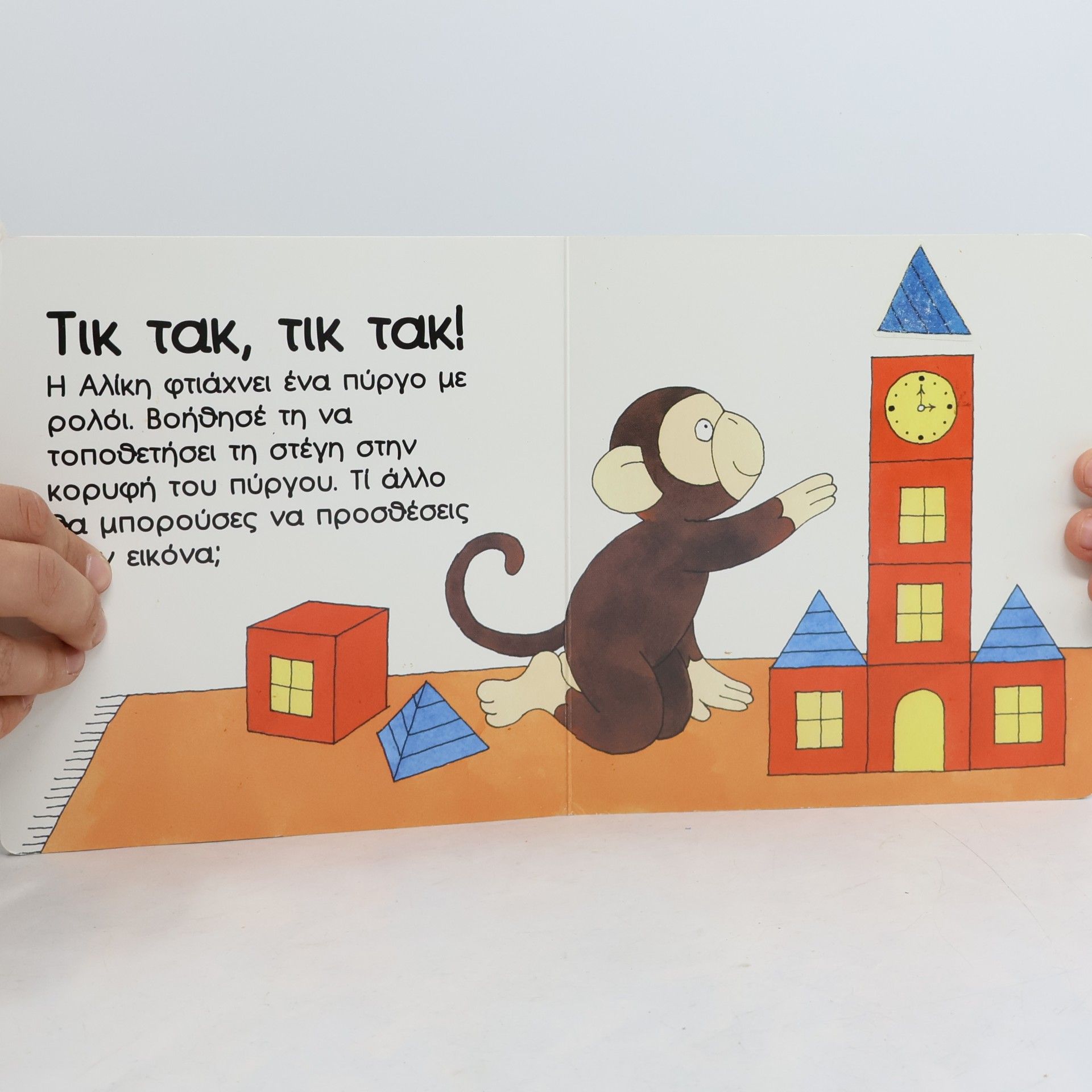 Eric Hill Ο Σποτ παίζει με τους φίλους του