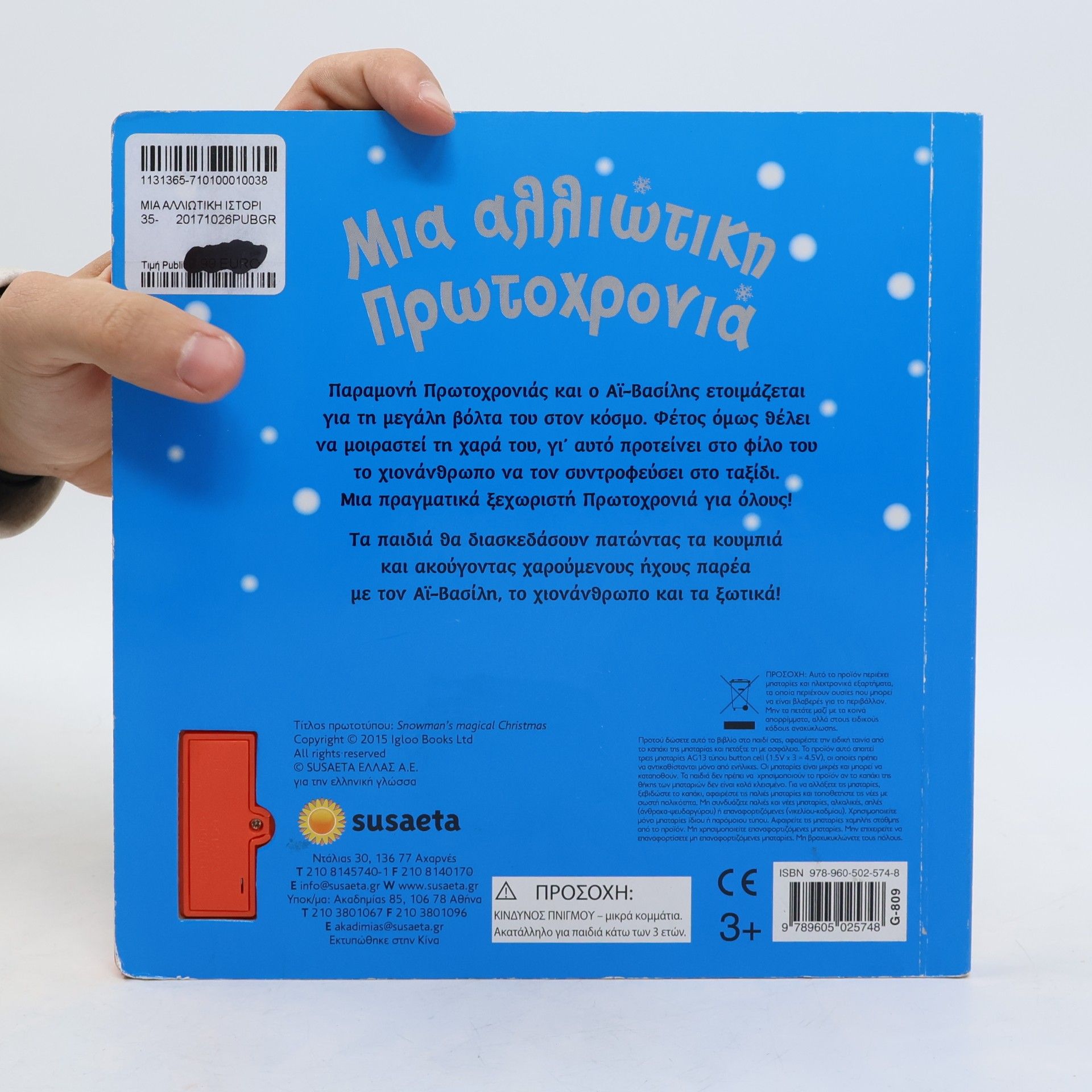 Autores varios Μια αλλιώτικη Πρωτοχρονιά