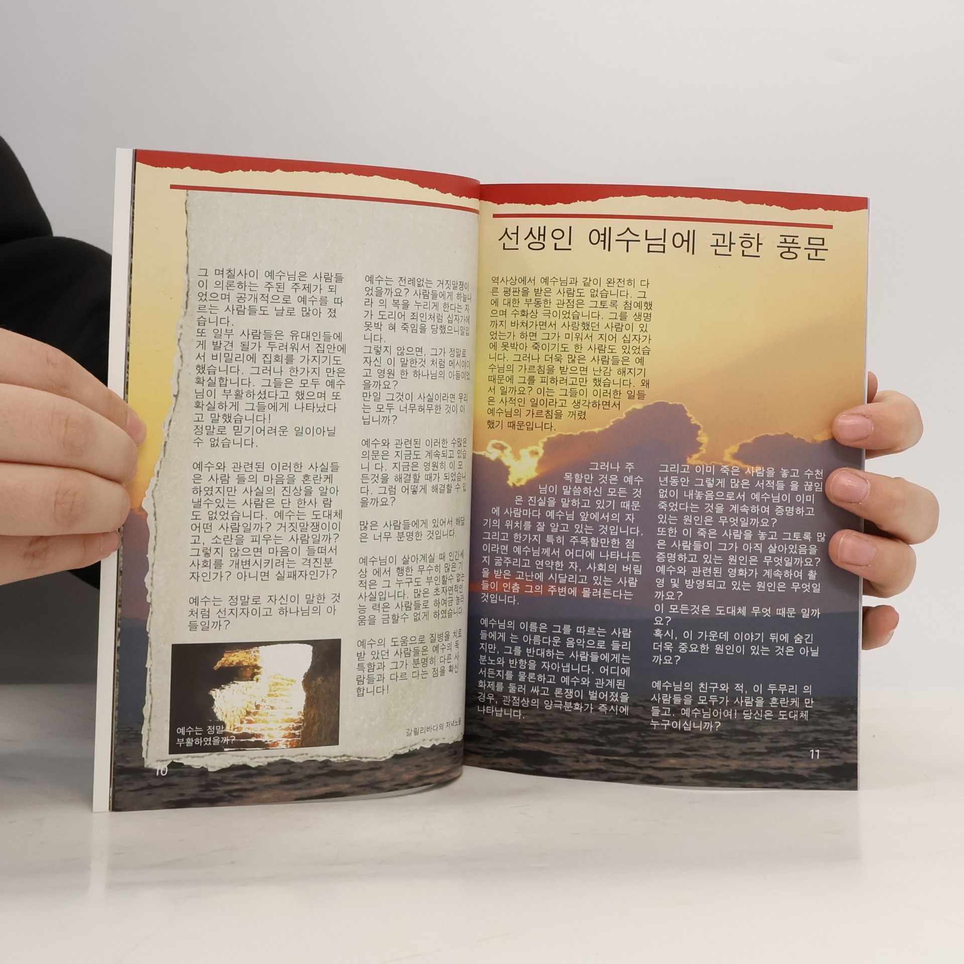 Kolektiv autorů 예수님