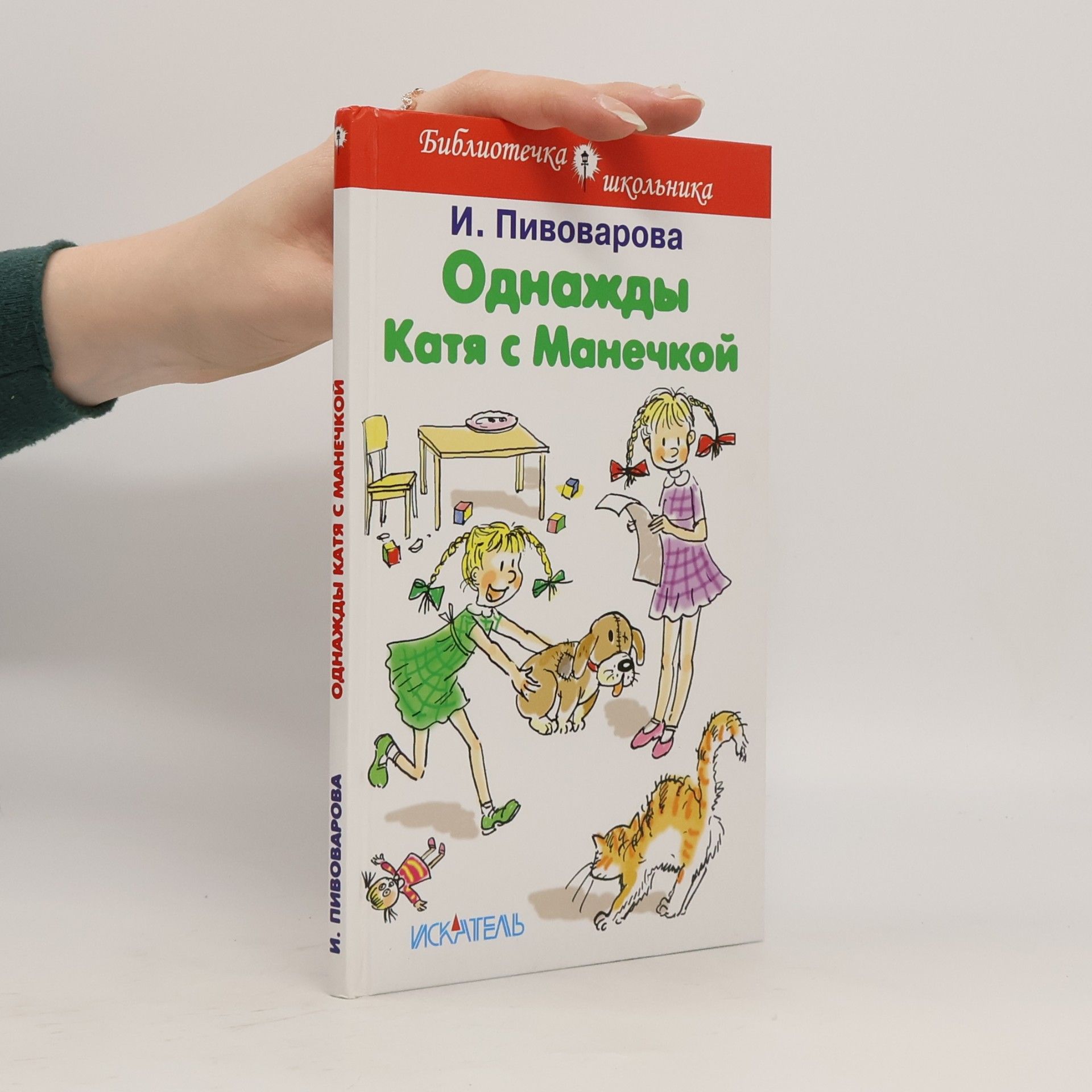 Однажды Катя с Манечкой