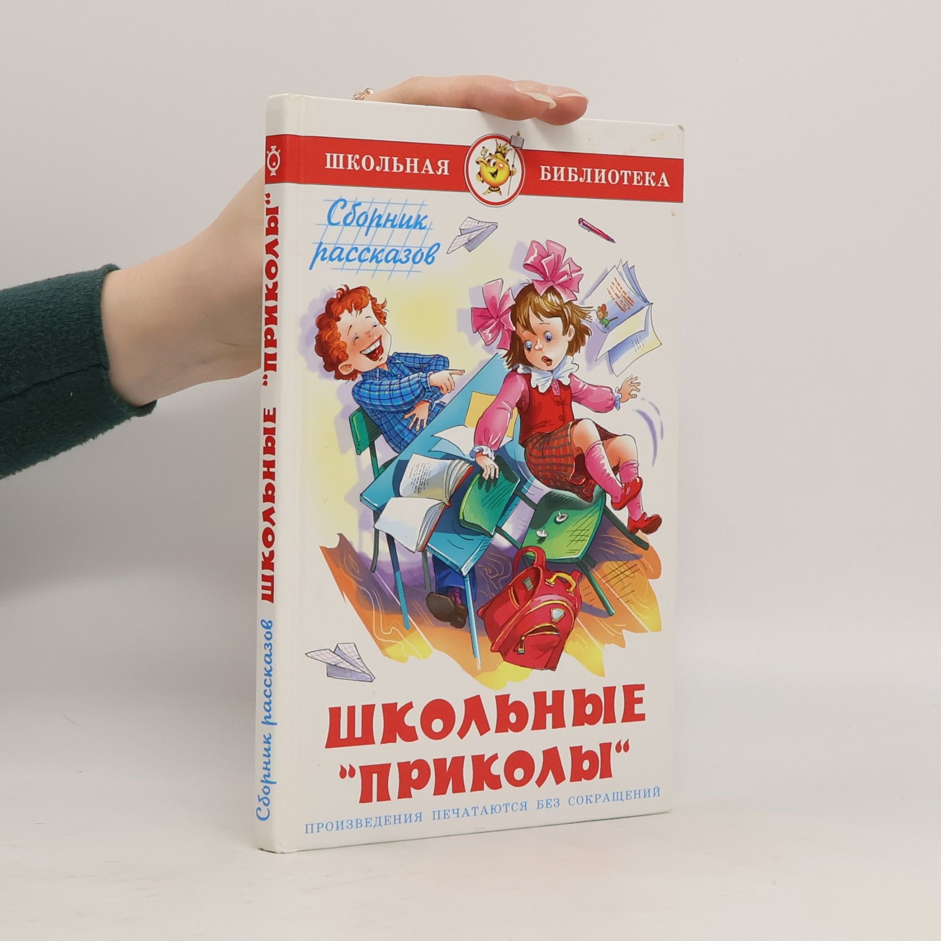 Kolektiv autorů Школьные "приколы"