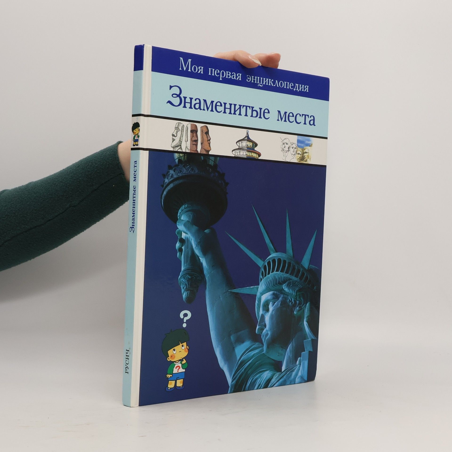 Various authors Знаменитые места (Znamenityye mesta)